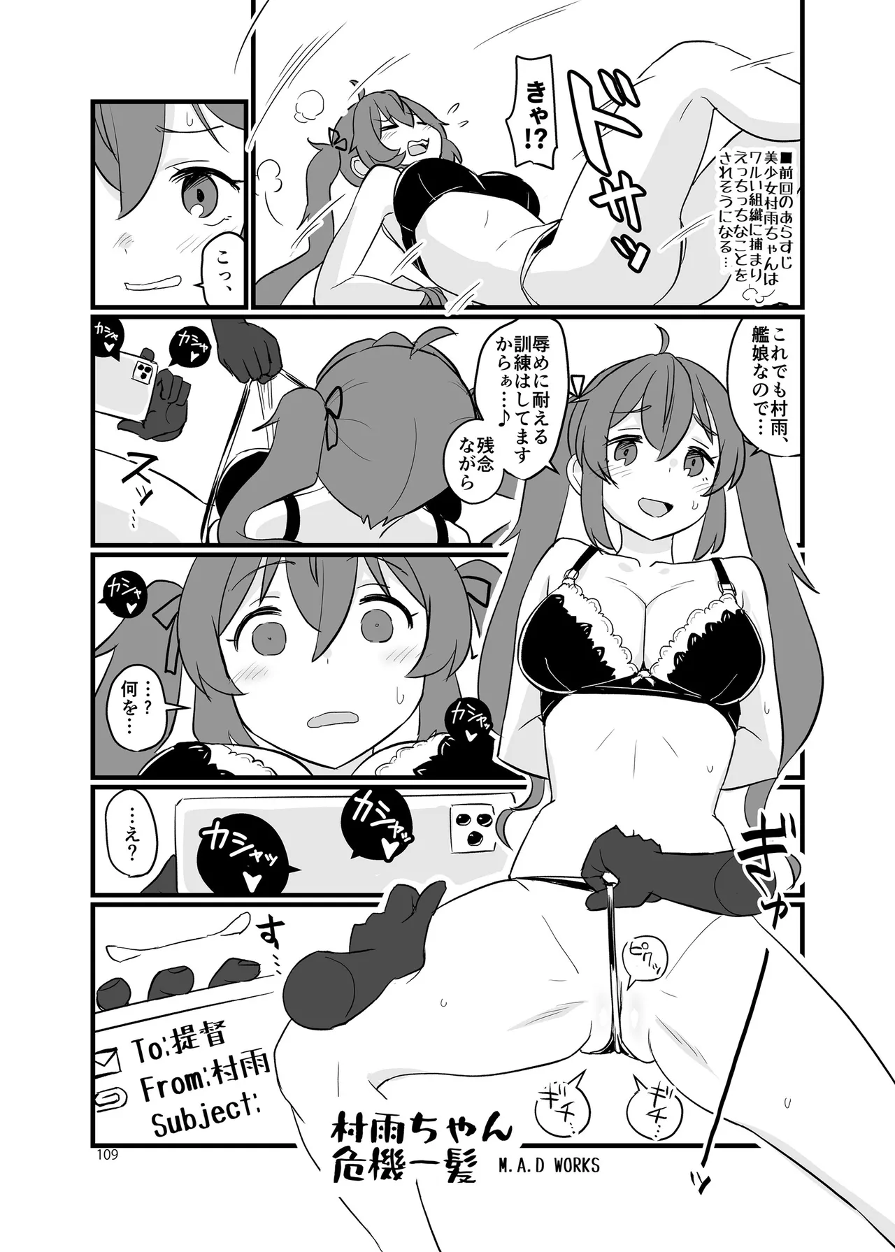 恥辱オブ恥辱D BOOK-2 Page.109