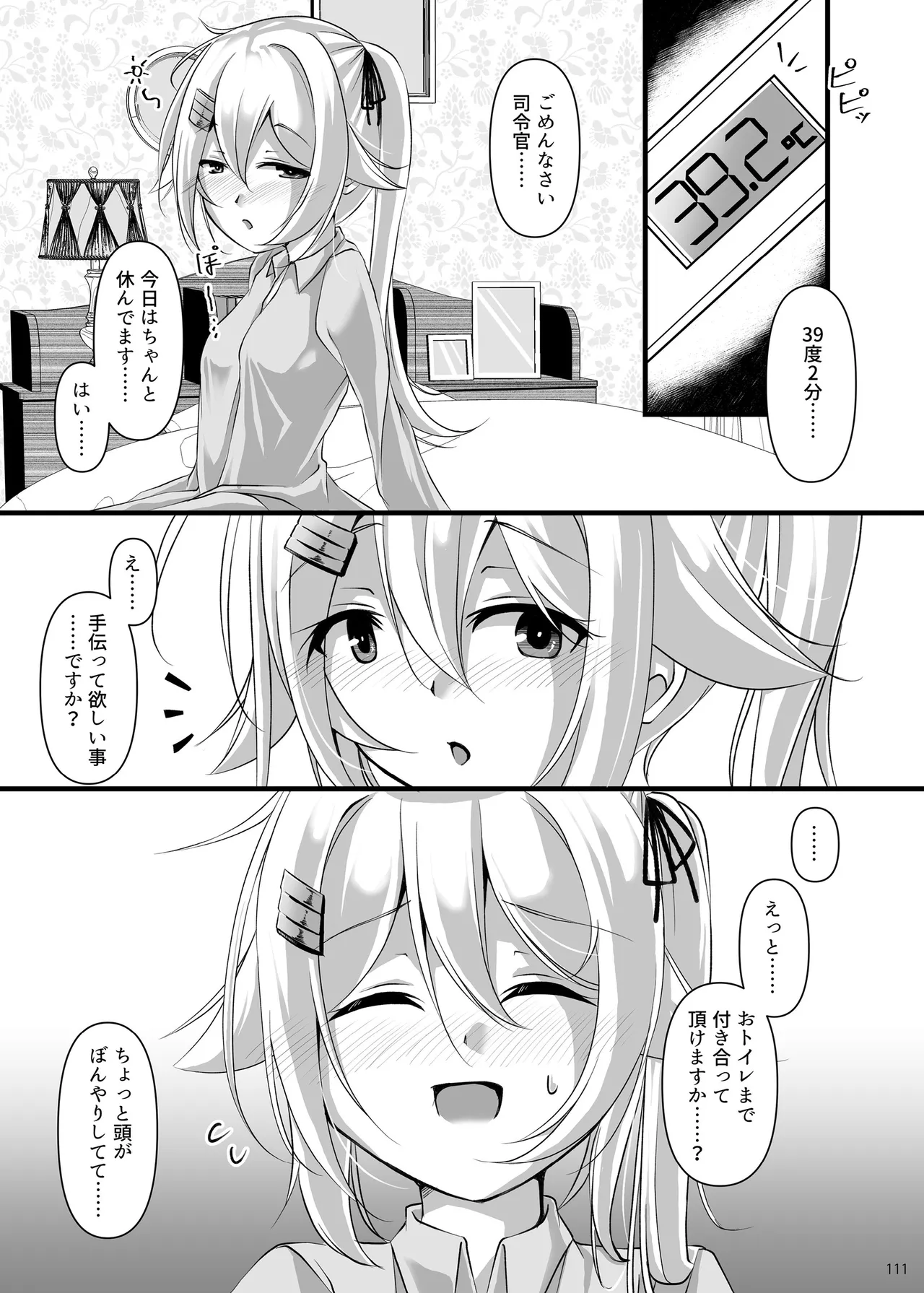 恥辱オブ恥辱D BOOK-2 Page.111