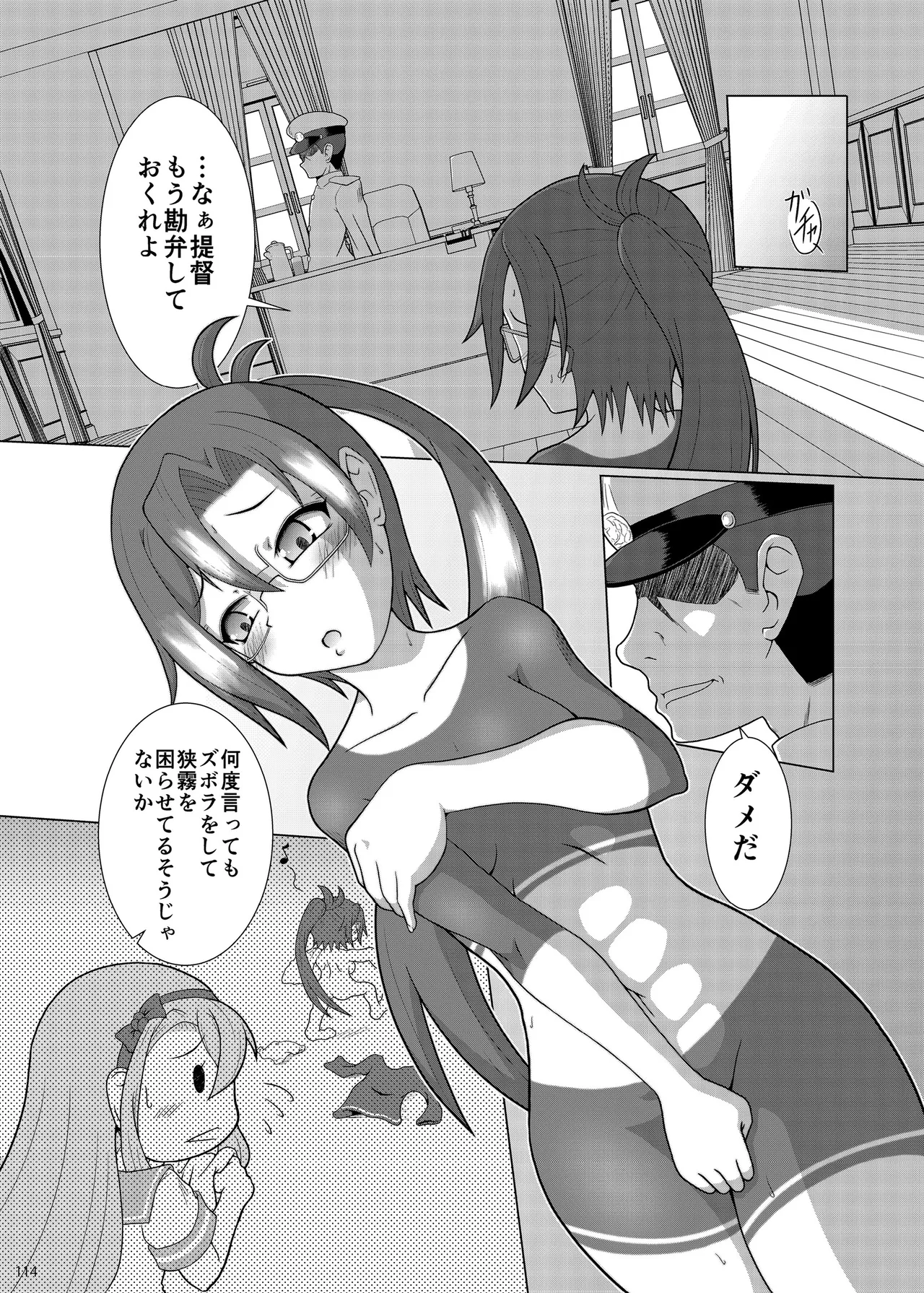 恥辱オブ恥辱D BOOK-2 Page.114