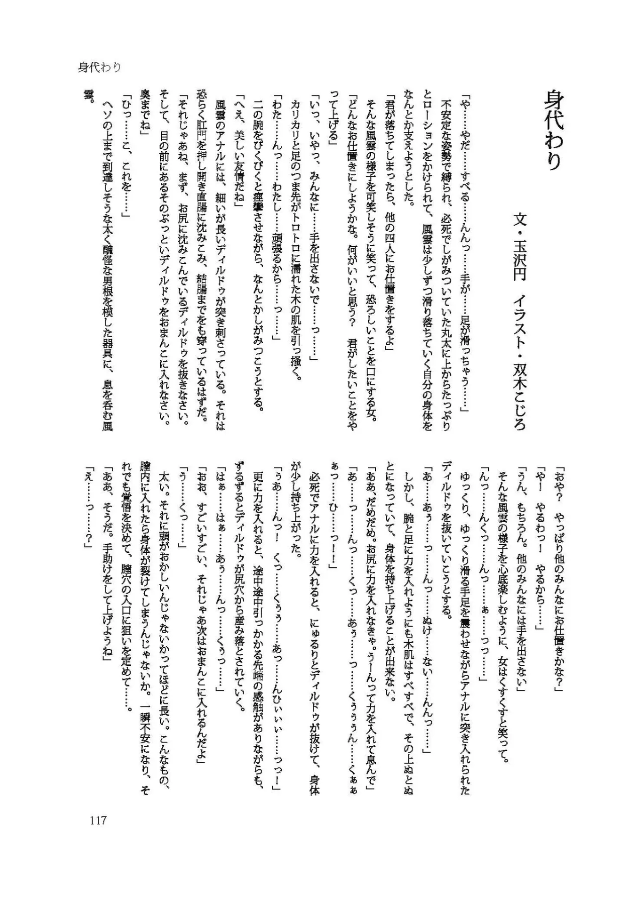 恥辱オブ恥辱D BOOK-2 Page.117