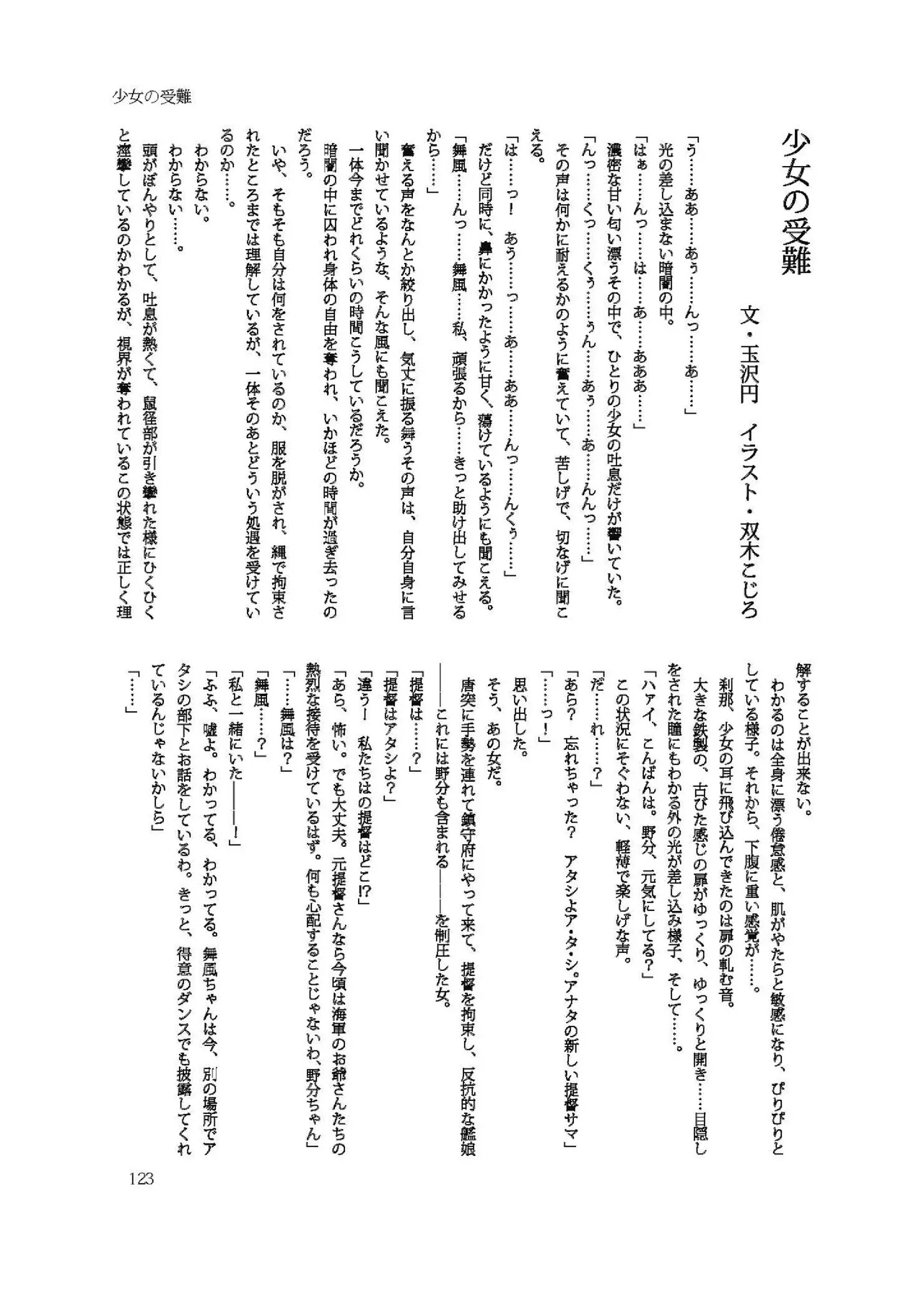 恥辱オブ恥辱D BOOK-2 Page.123