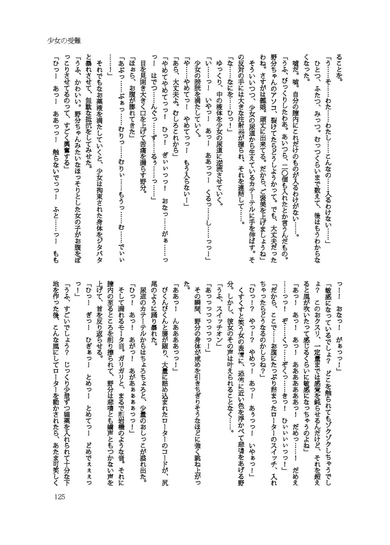 恥辱オブ恥辱D BOOK-2 Page.125