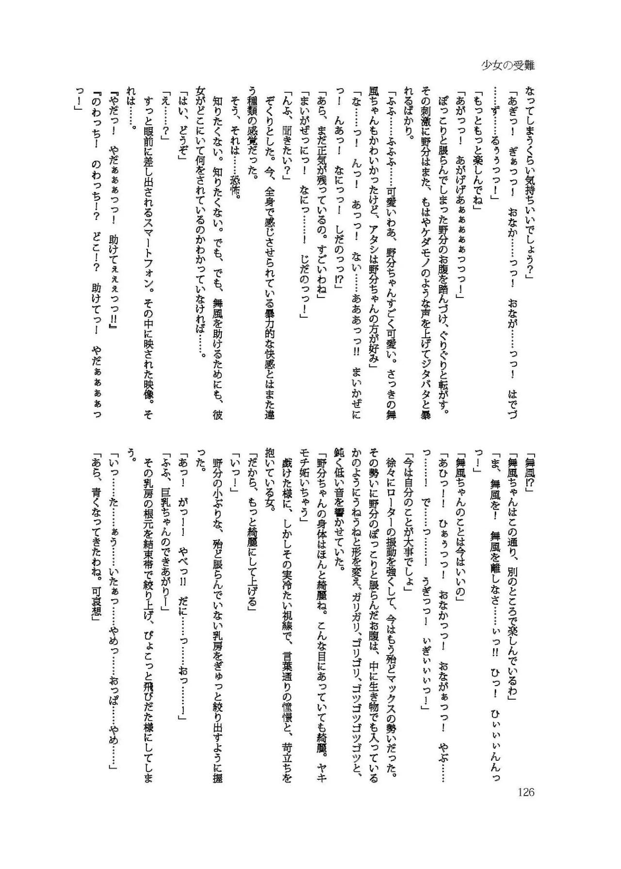 恥辱オブ恥辱D BOOK-2 Page.126