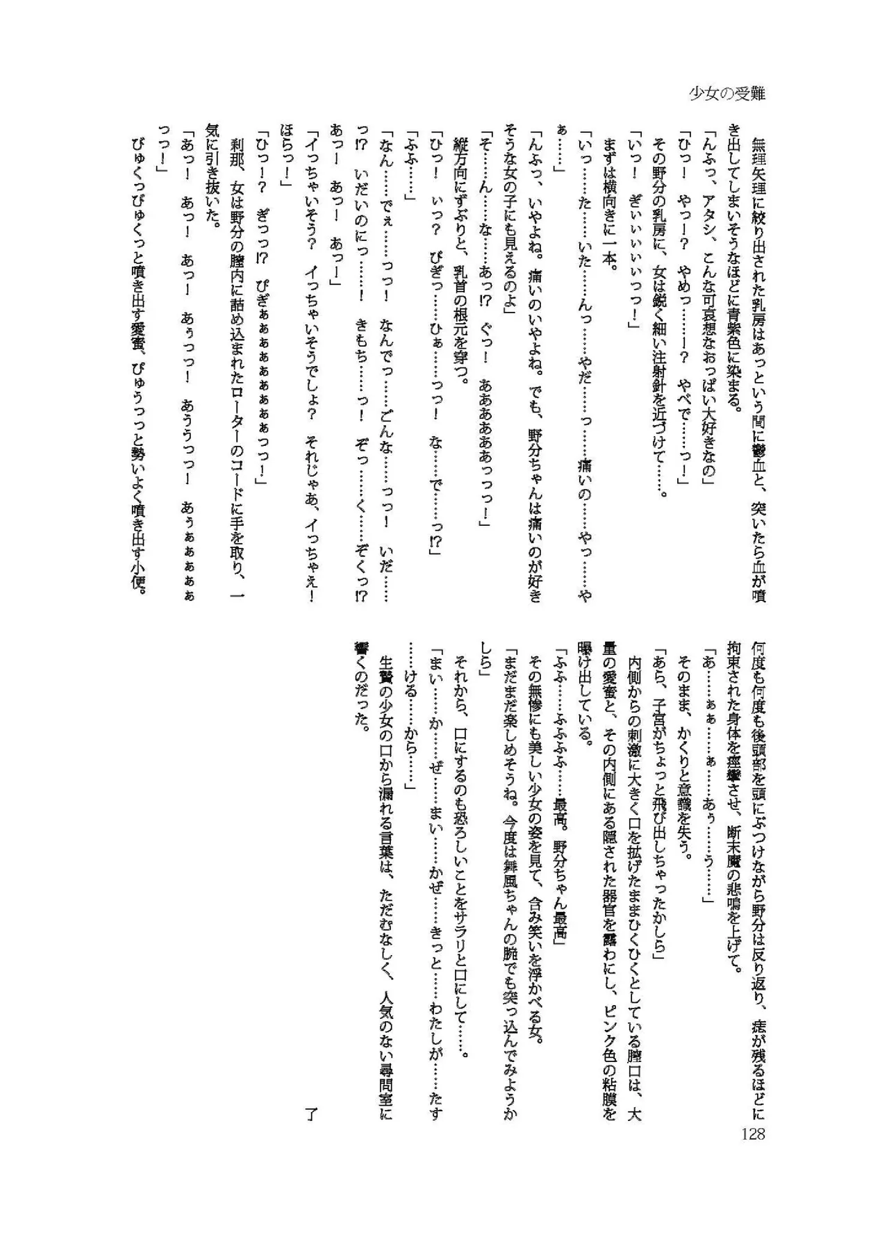 恥辱オブ恥辱D BOOK-2 Page.128