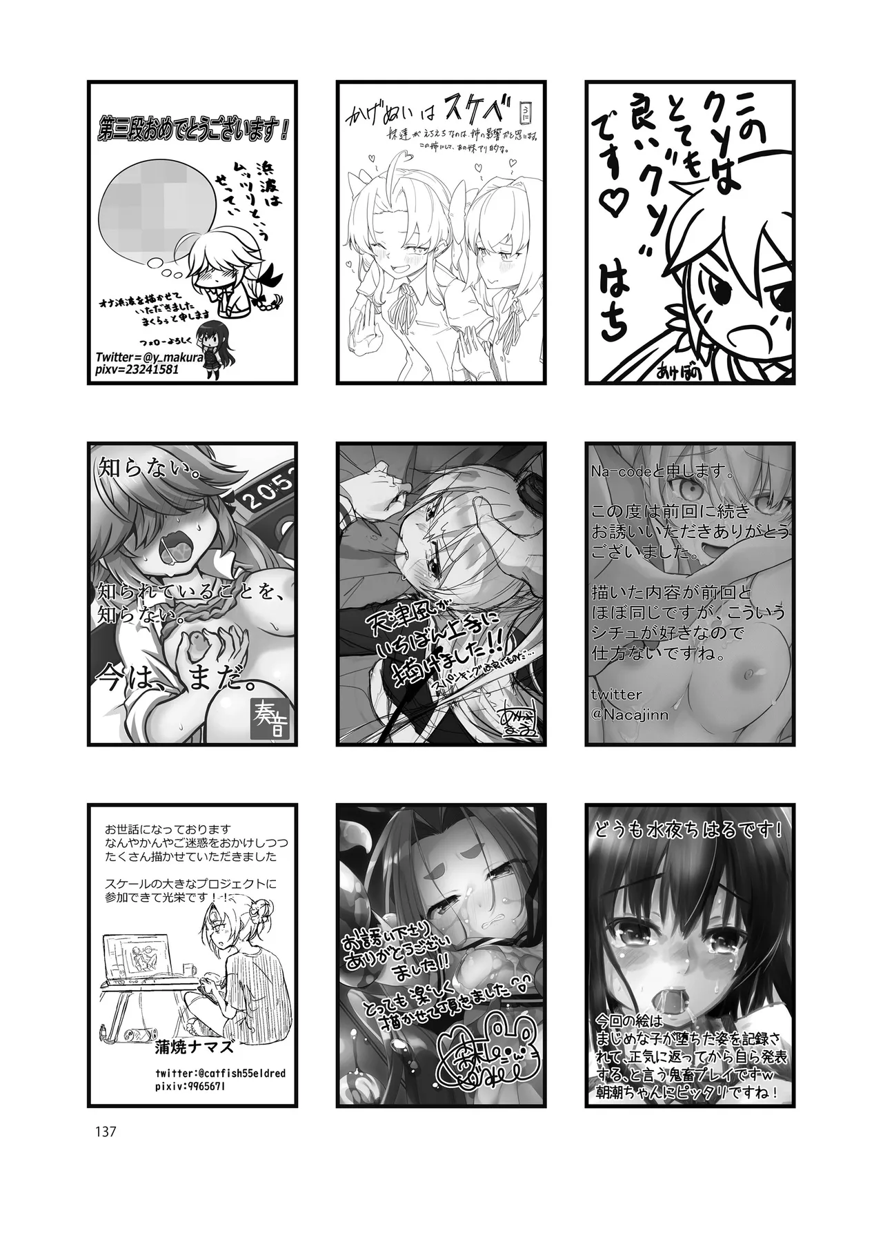 恥辱オブ恥辱D BOOK-2 Page.137