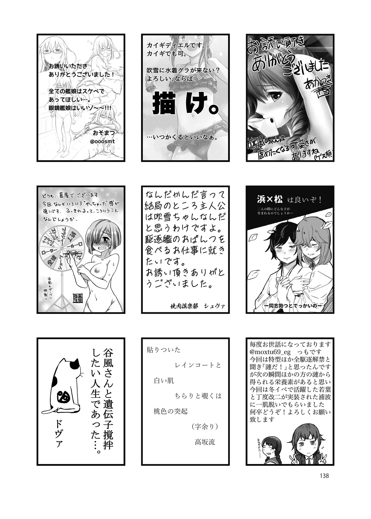 恥辱オブ恥辱D BOOK-2 Page.138