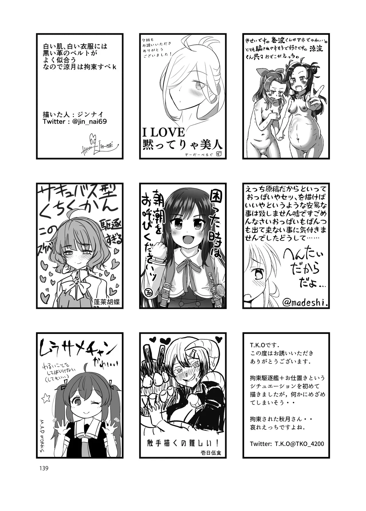 恥辱オブ恥辱D BOOK-2 Page.139