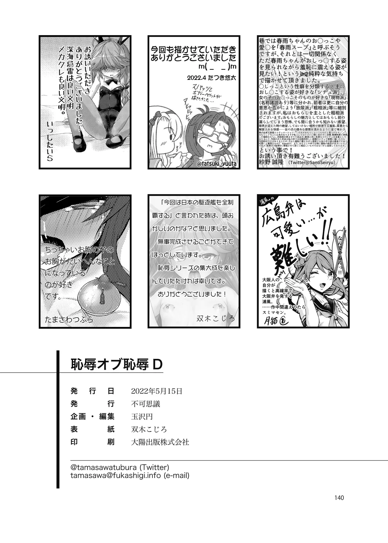 恥辱オブ恥辱D BOOK-2 Page.140