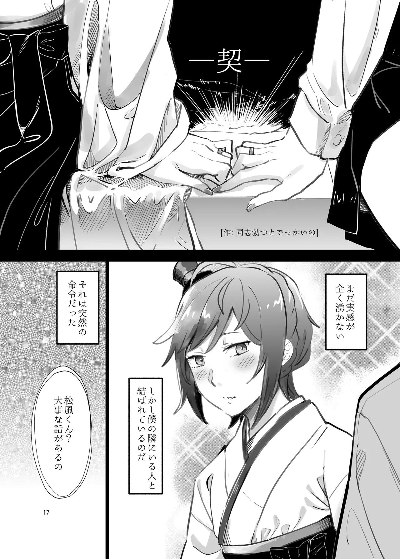 恥辱オブ恥辱D BOOK-2 Page.17