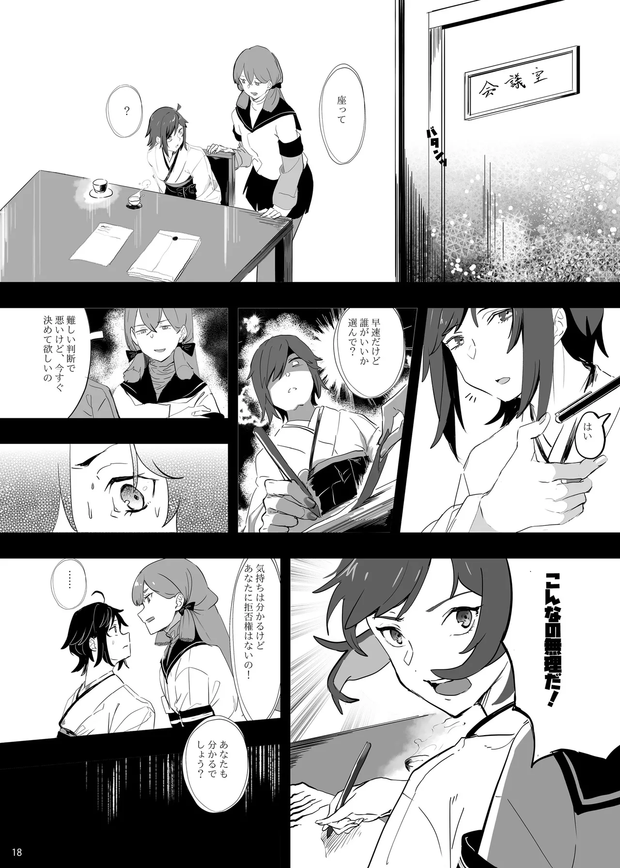 恥辱オブ恥辱D BOOK-2 Page.18