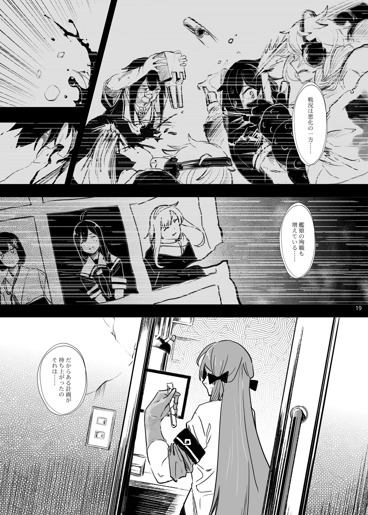 恥辱オブ恥辱D BOOK-2 Page.19