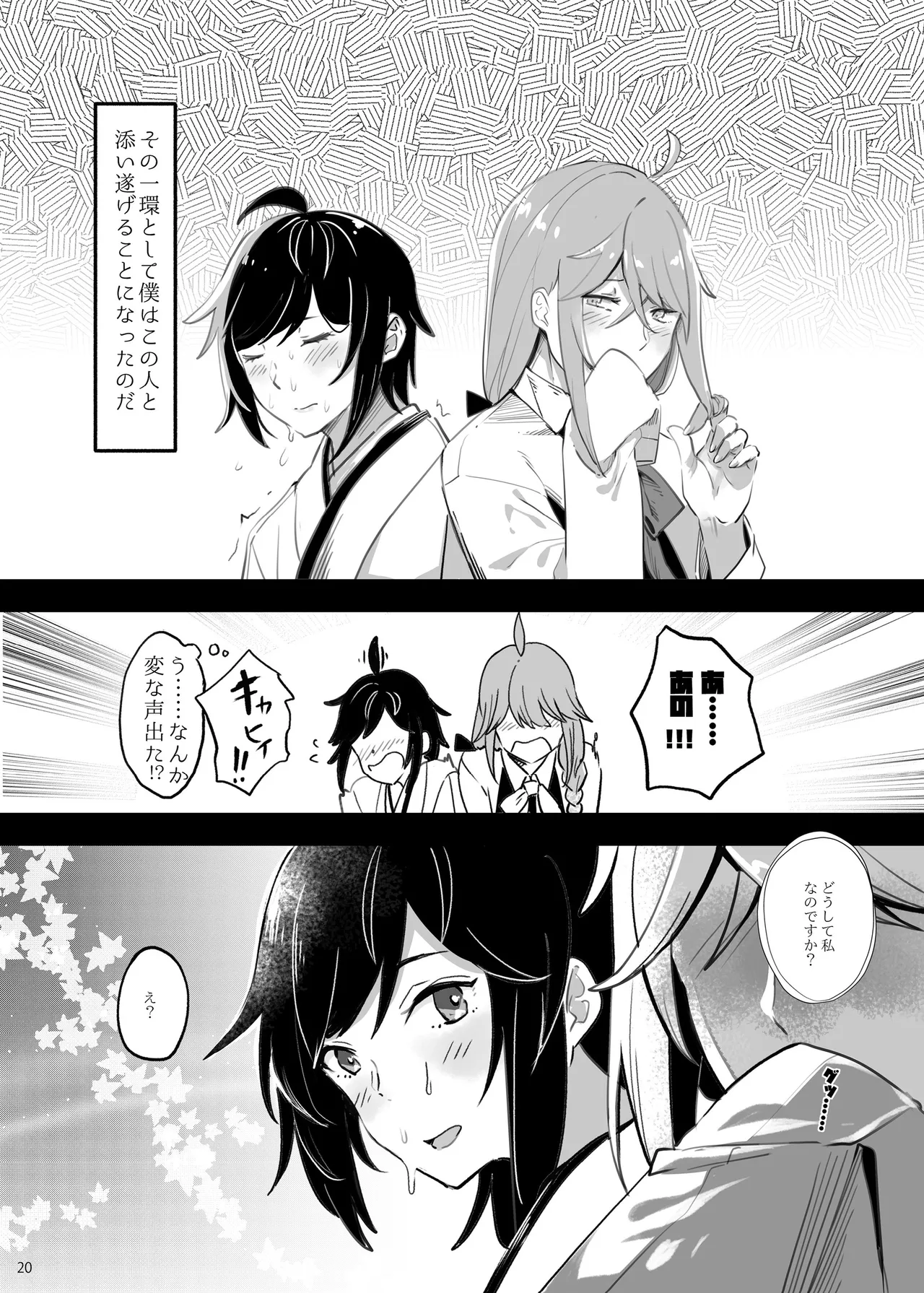 恥辱オブ恥辱D BOOK-2 Page.20