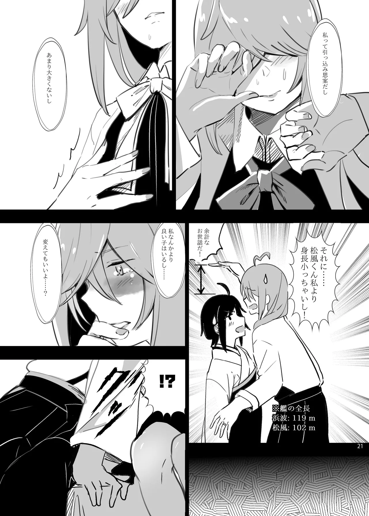 恥辱オブ恥辱D BOOK-2 Page.21