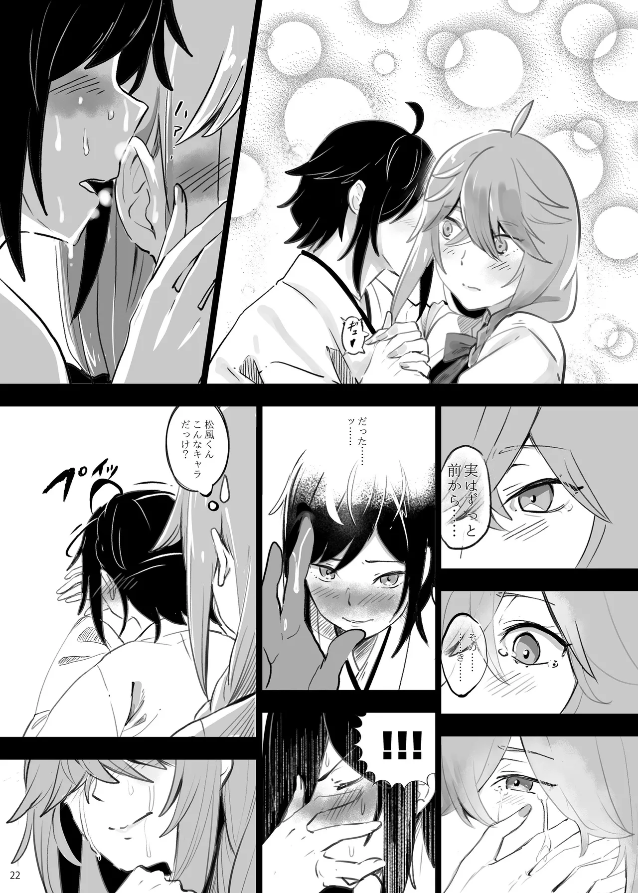 恥辱オブ恥辱D BOOK-2 Page.22