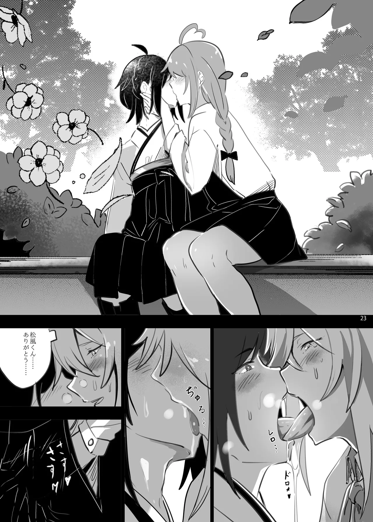 恥辱オブ恥辱D BOOK-2 Page.23