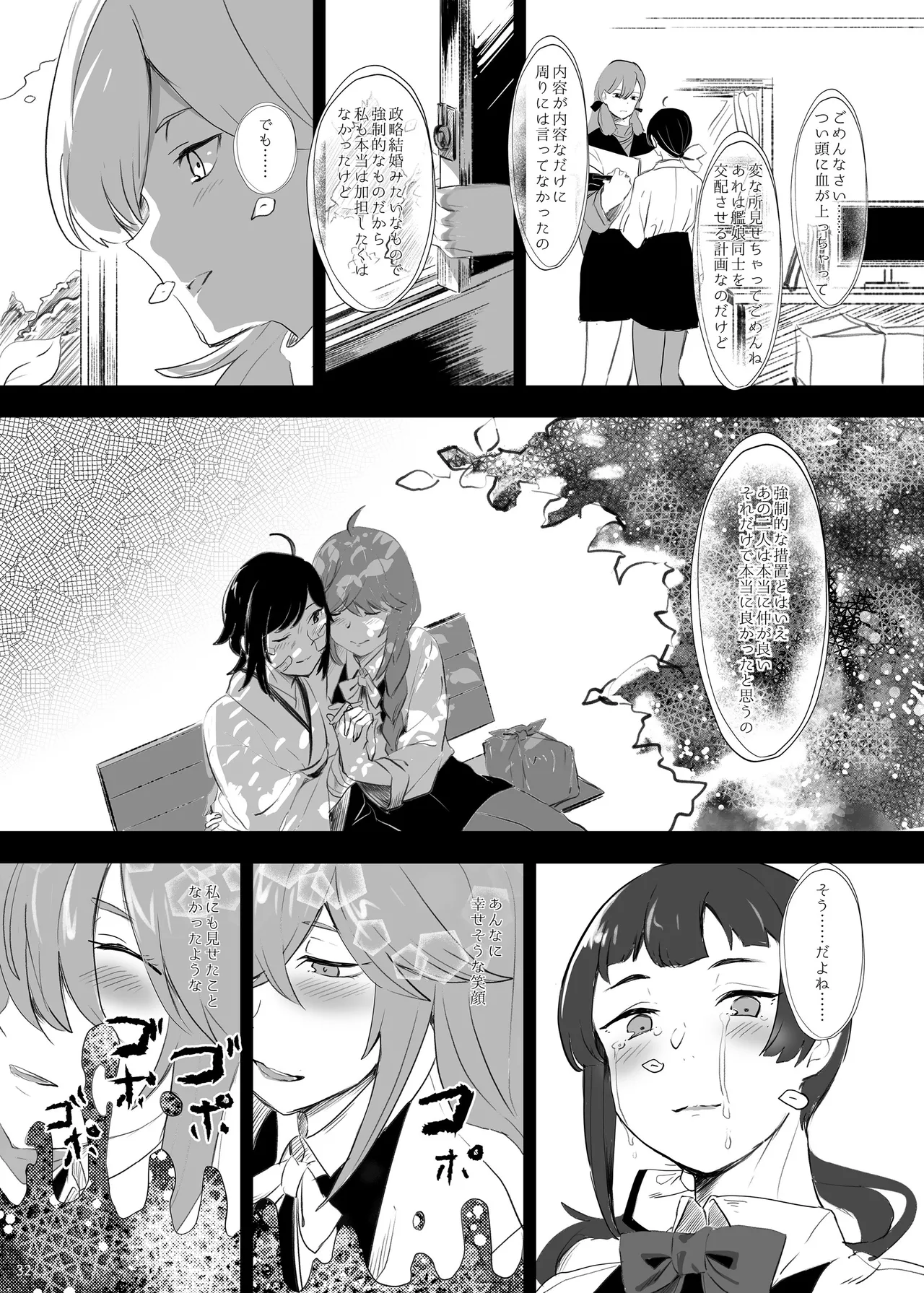 恥辱オブ恥辱D BOOK-2 Page.32