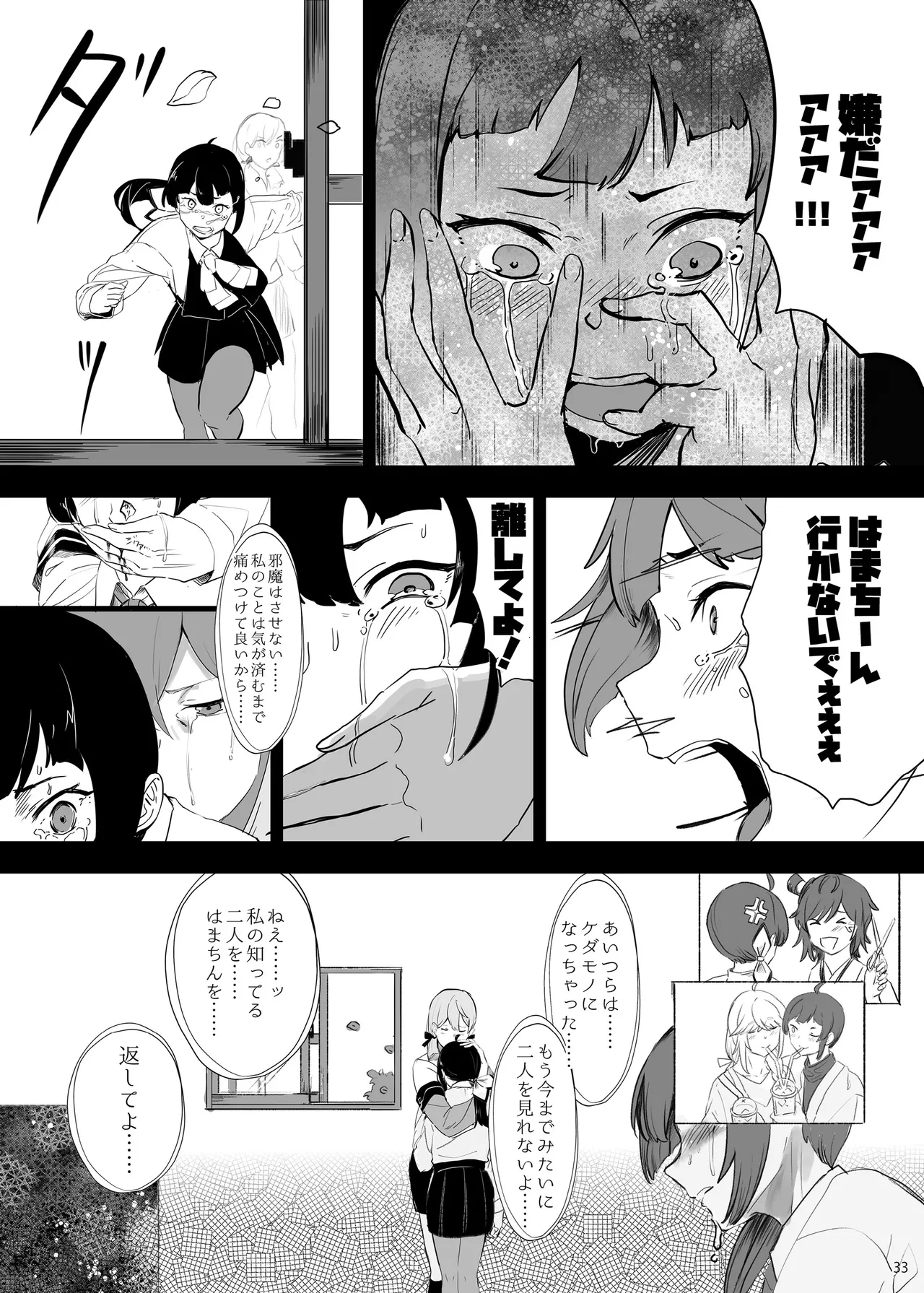 恥辱オブ恥辱D BOOK-2 Page.33
