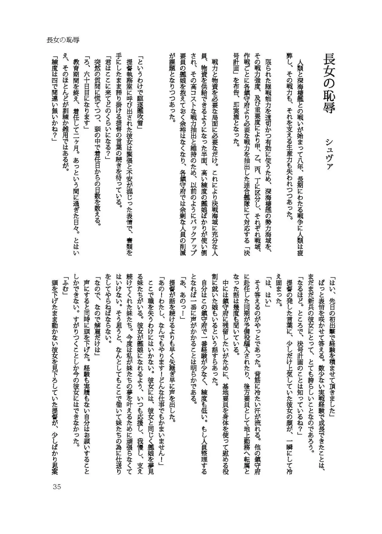 恥辱オブ恥辱D BOOK-2 Page.35
