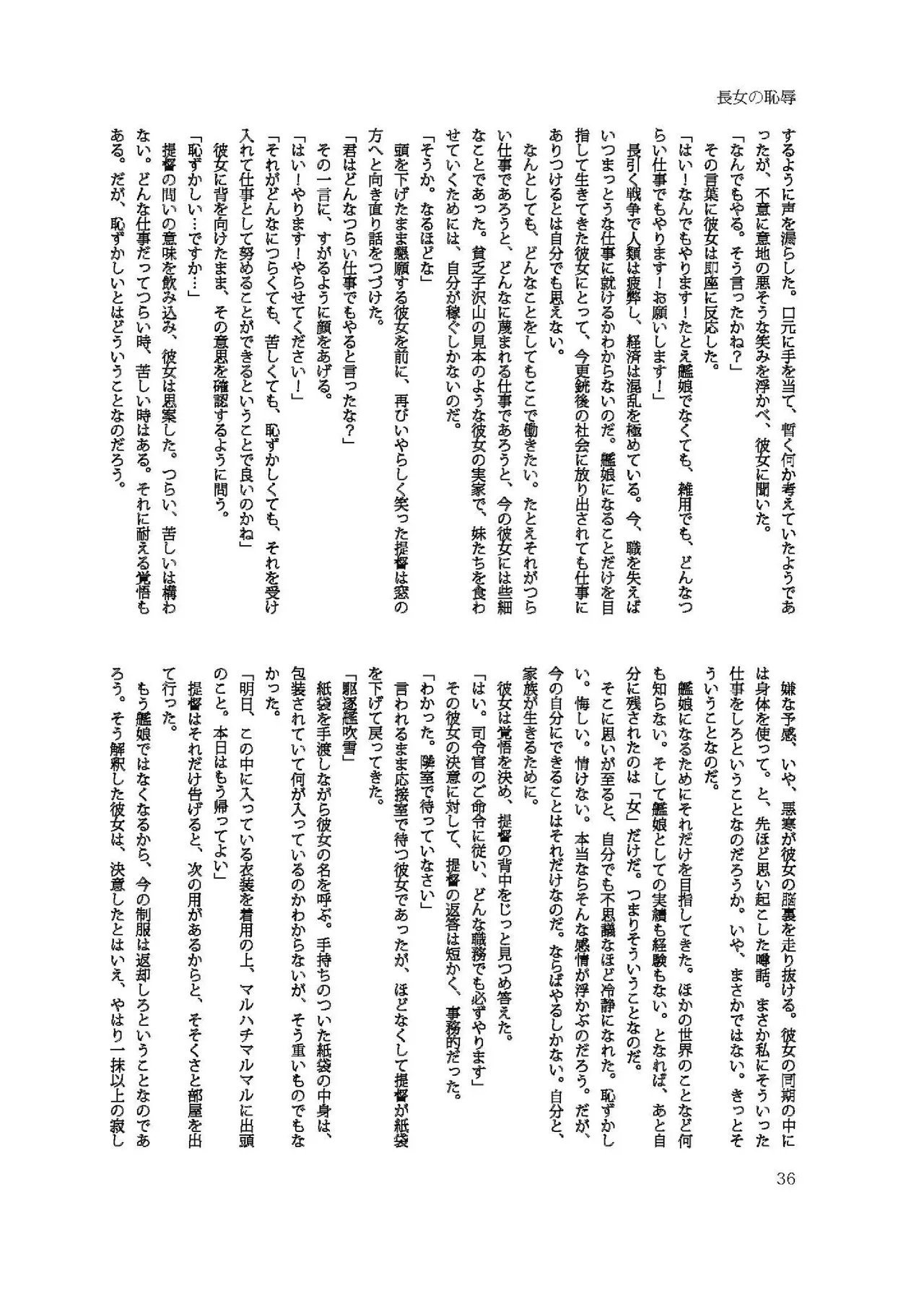 恥辱オブ恥辱D BOOK-2 Page.36