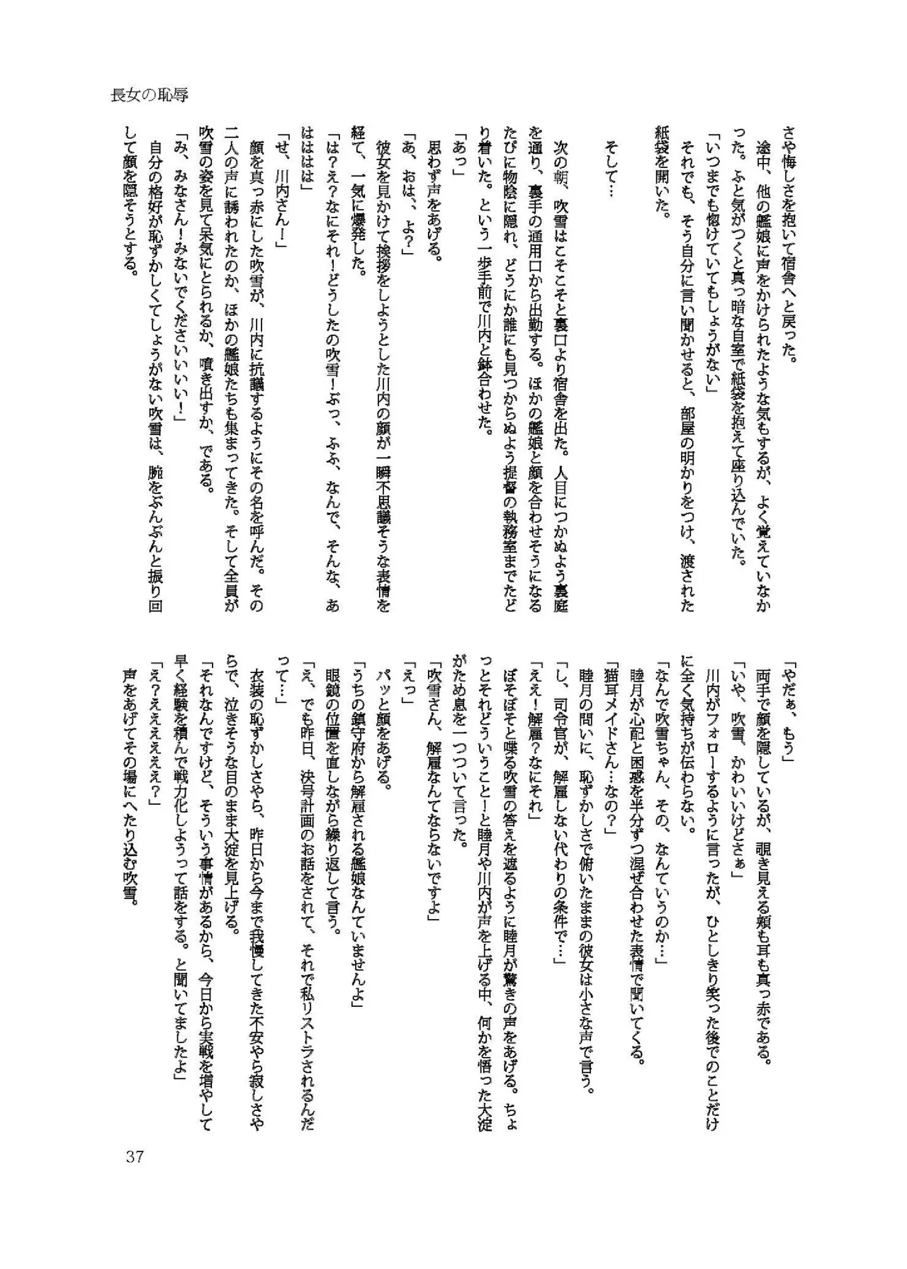 恥辱オブ恥辱D BOOK-2 Page.37