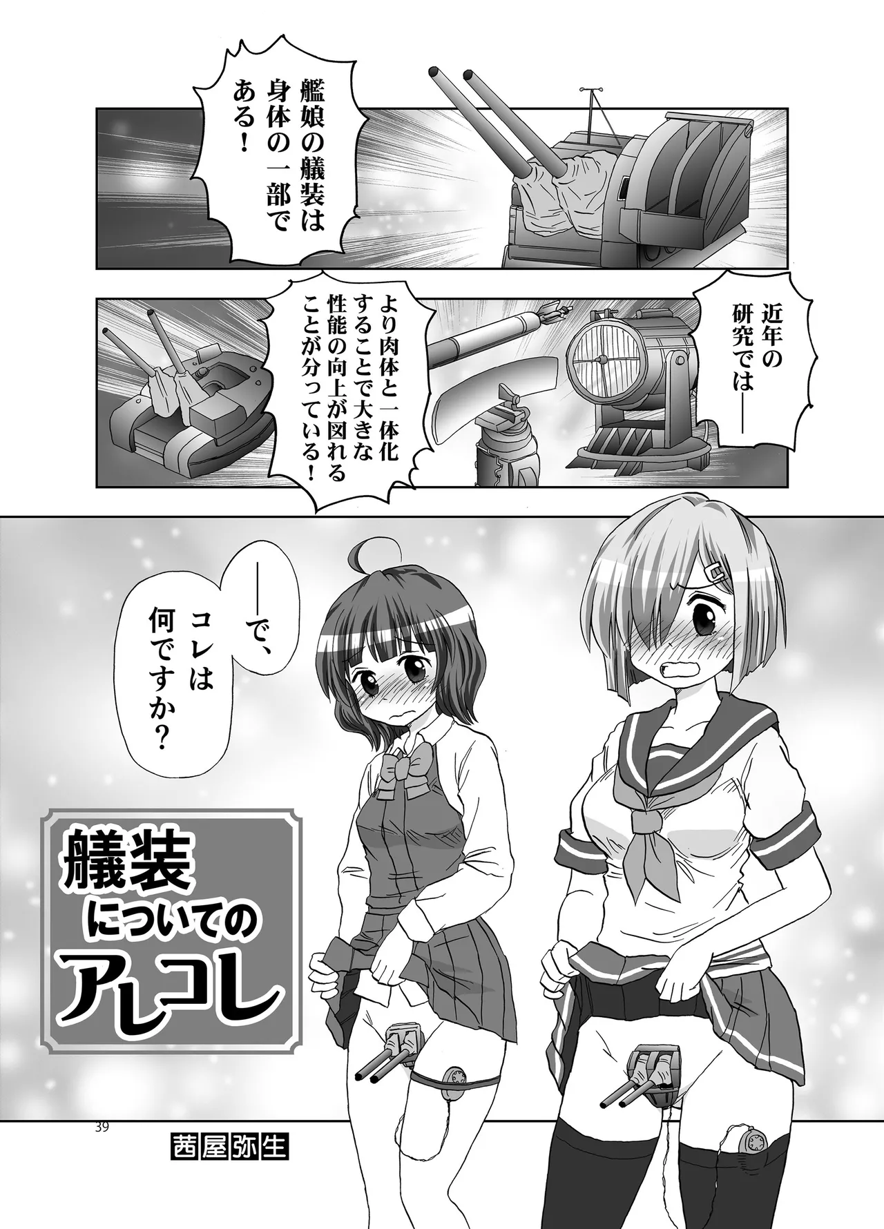 恥辱オブ恥辱D BOOK-2 Page.39
