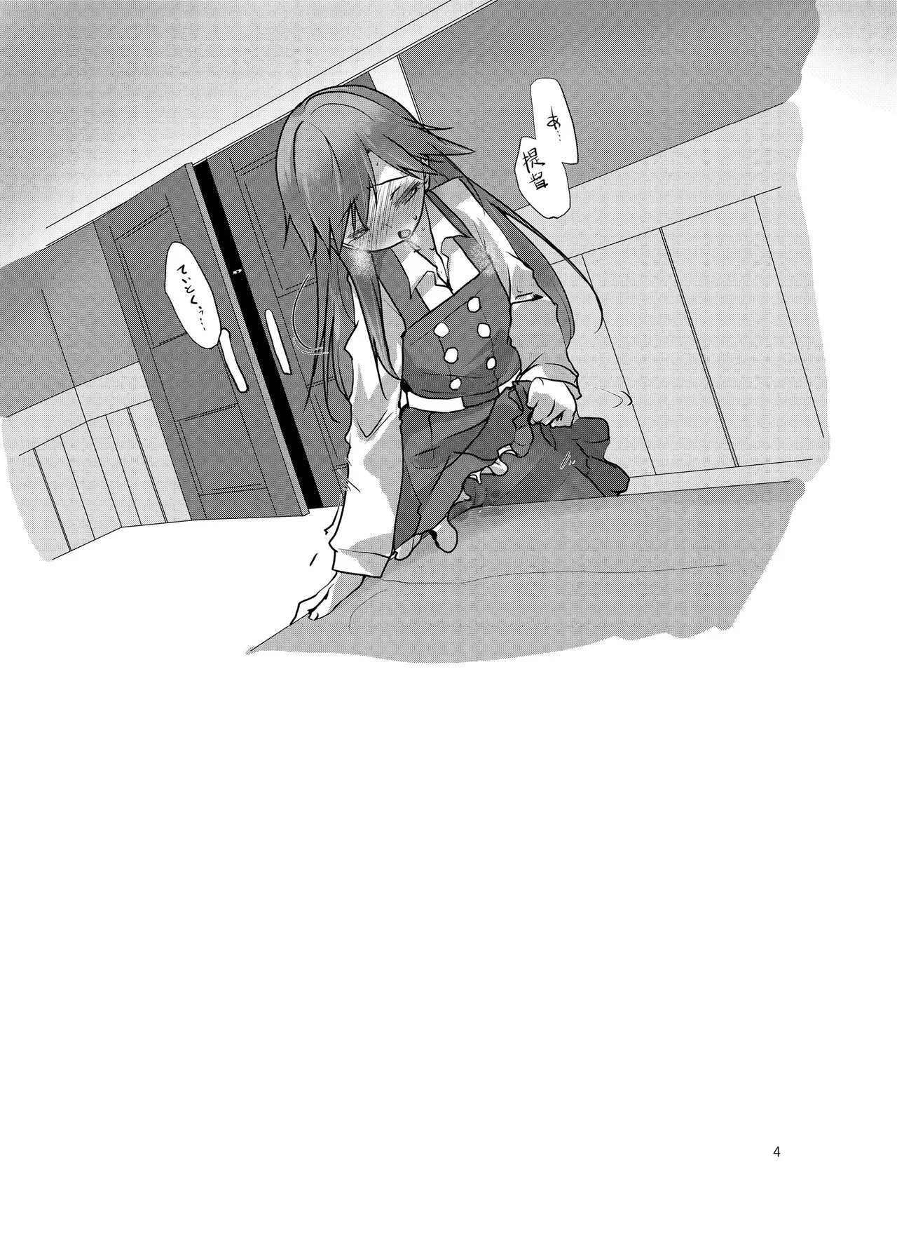 恥辱オブ恥辱D BOOK-2 Page.4