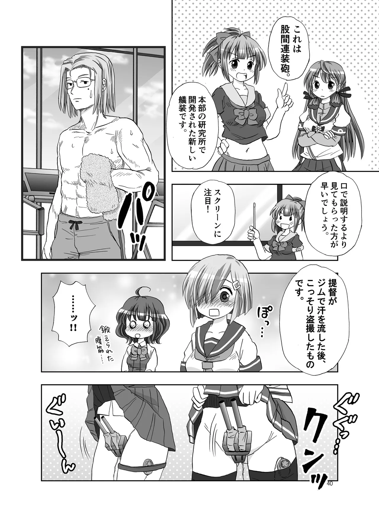 恥辱オブ恥辱D BOOK-2 Page.40