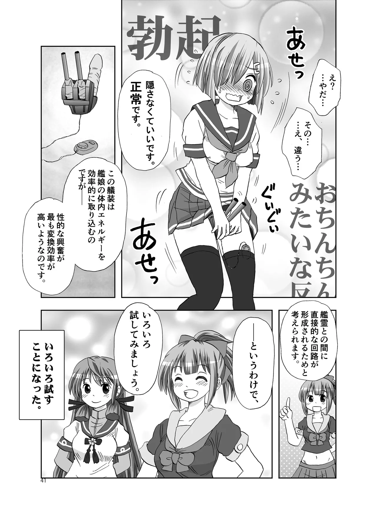 恥辱オブ恥辱D BOOK-2 Page.41