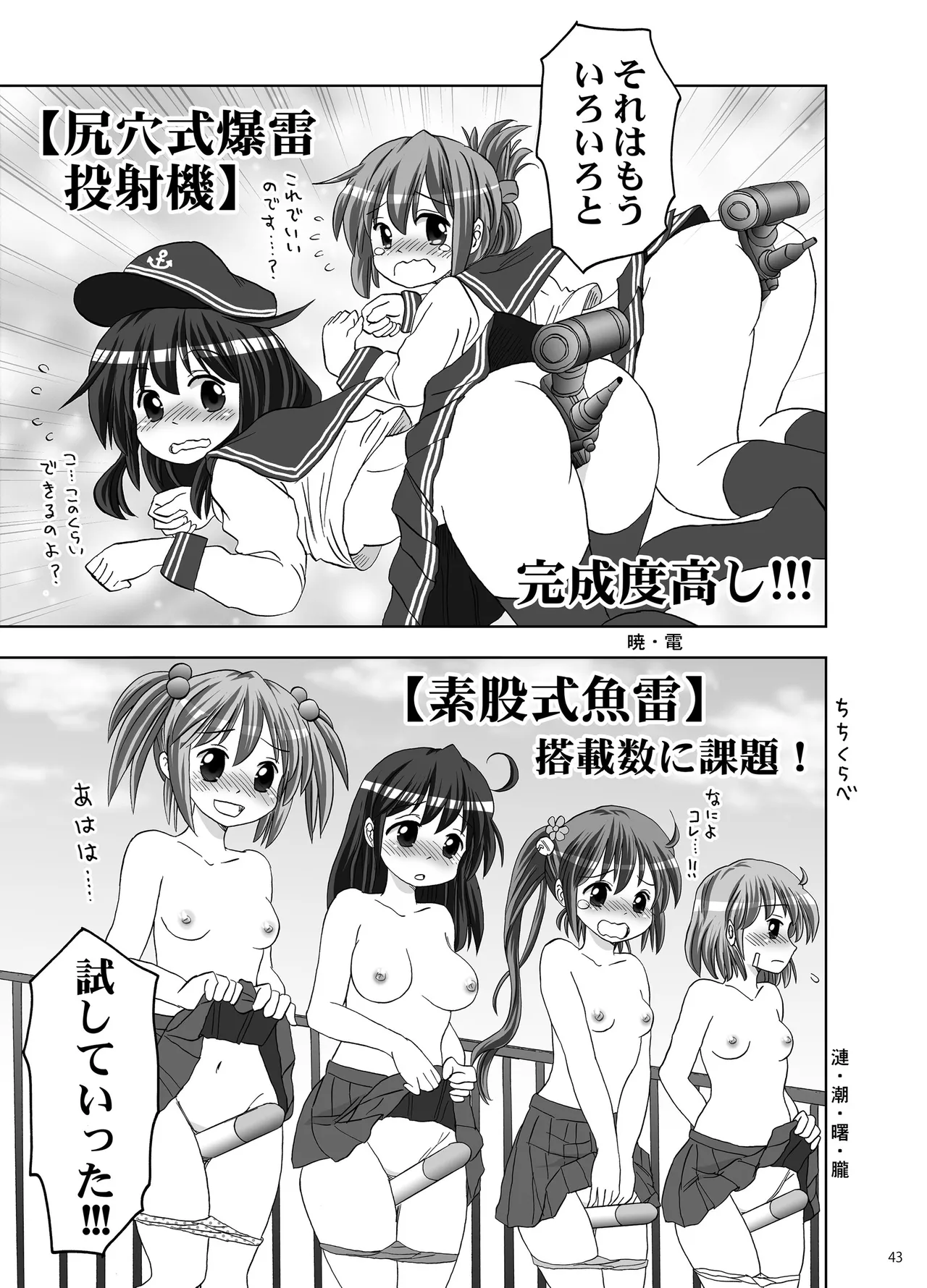 恥辱オブ恥辱D BOOK-2 Page.43