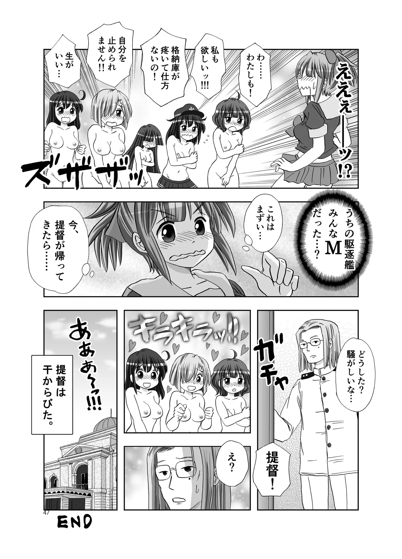 恥辱オブ恥辱D BOOK-2 Page.47