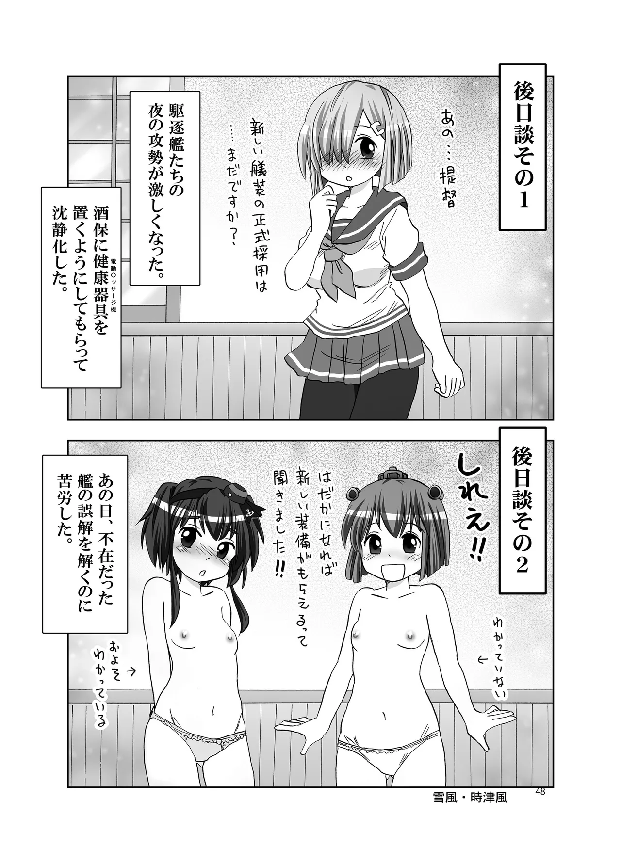 恥辱オブ恥辱D BOOK-2 Page.48