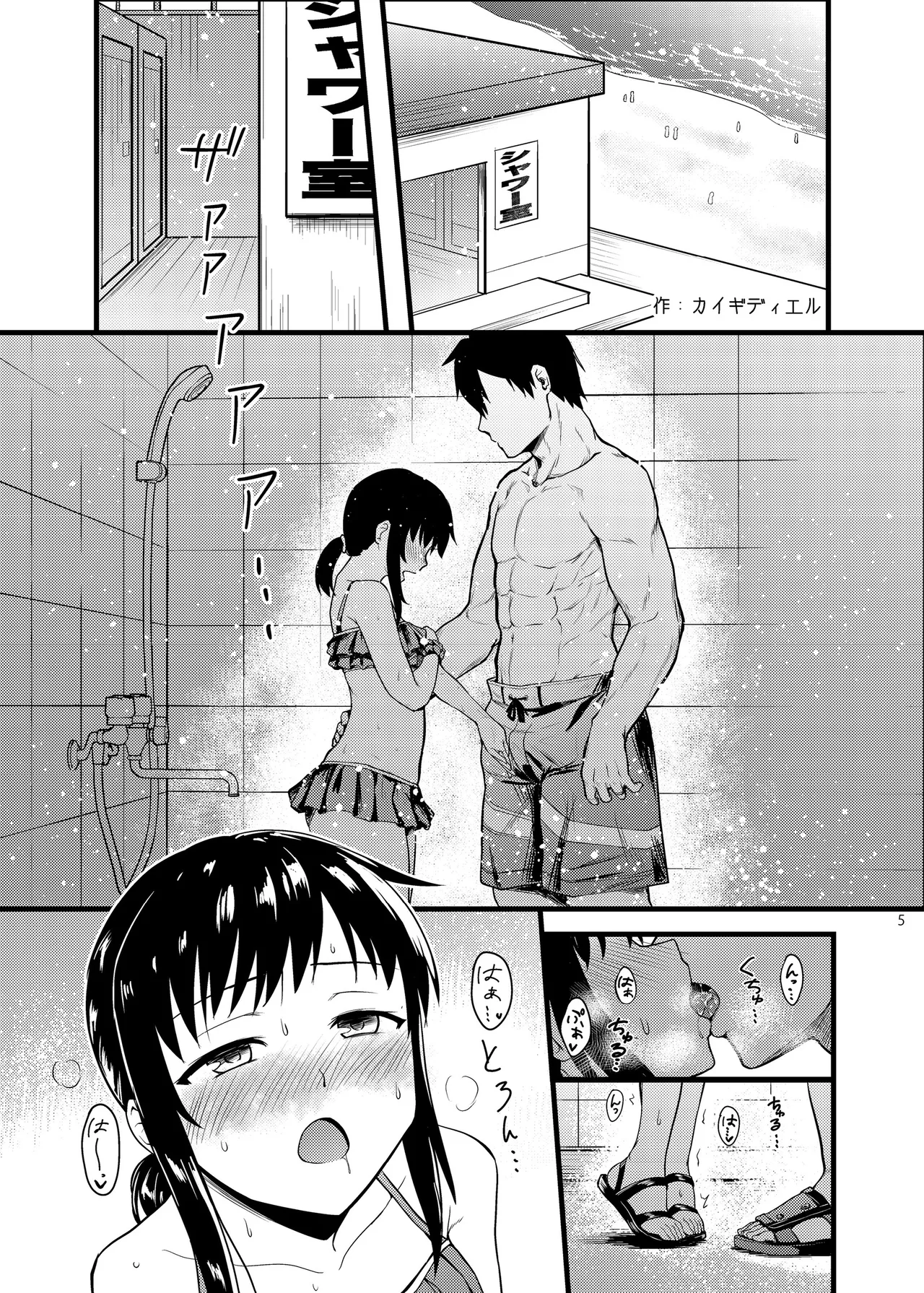 恥辱オブ恥辱D BOOK-2 Page.5