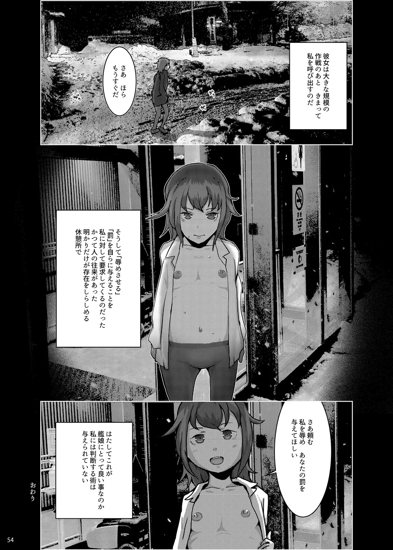 恥辱オブ恥辱D BOOK-2 Page.54