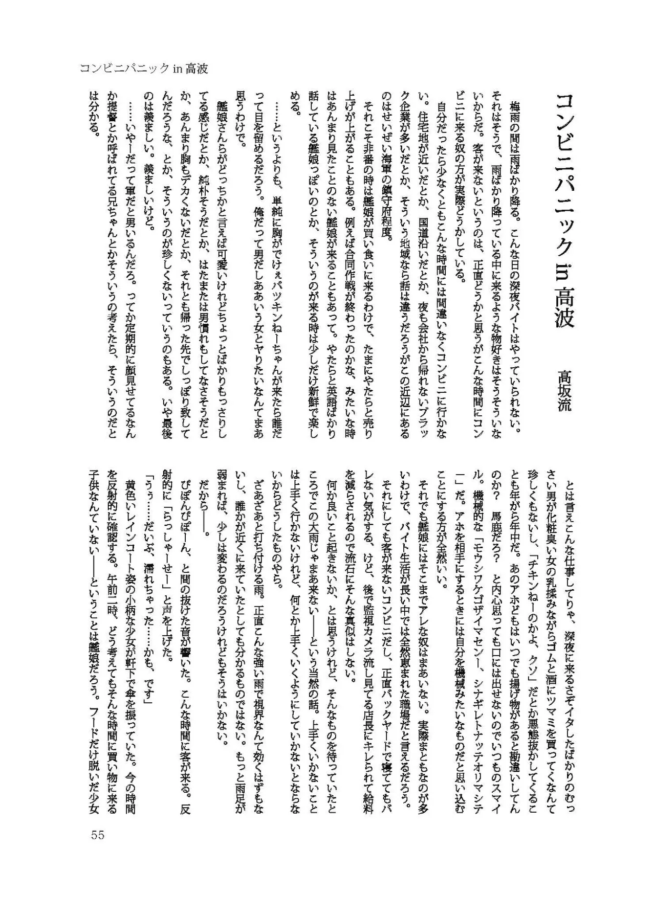 恥辱オブ恥辱D BOOK-2 Page.55