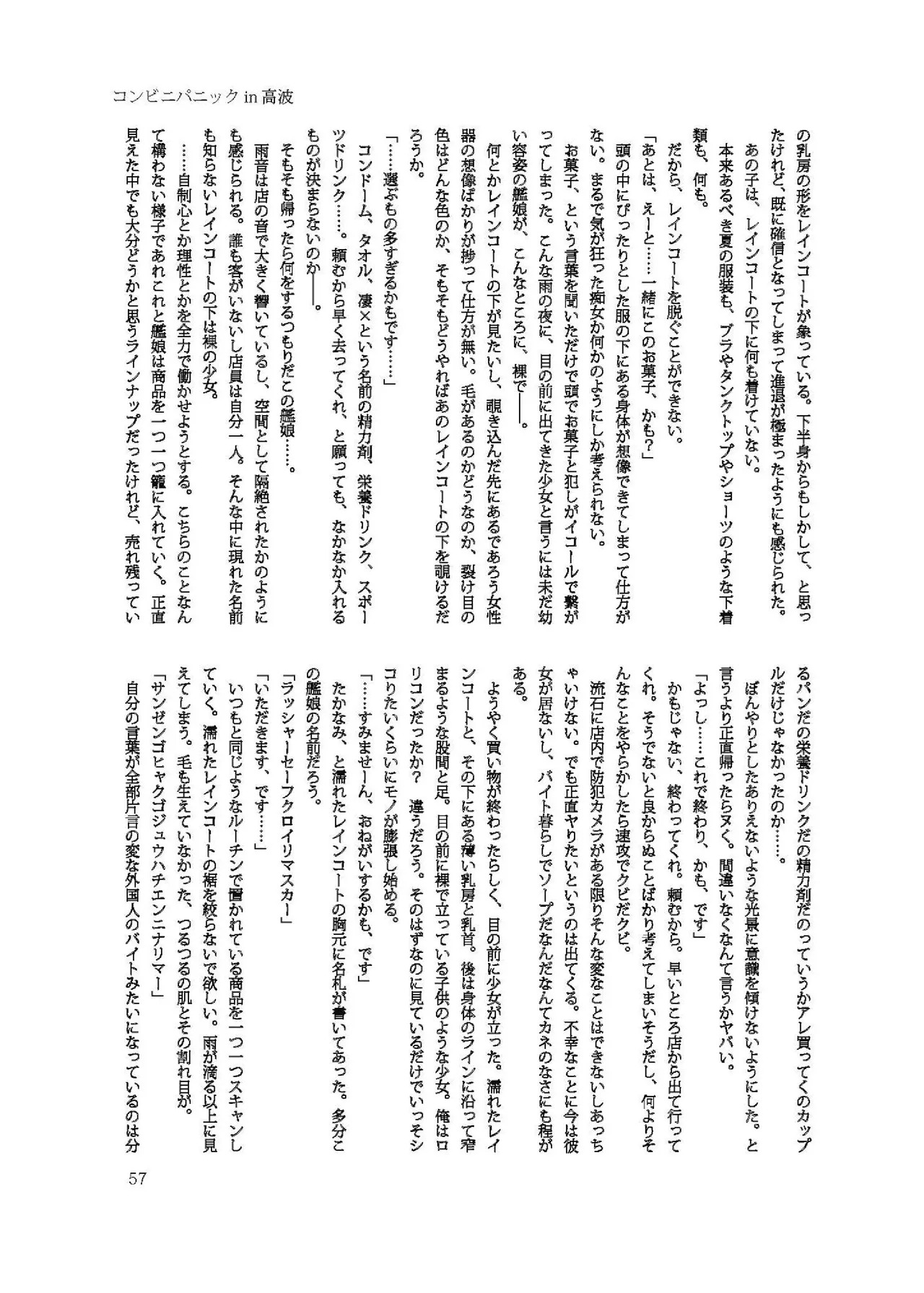 恥辱オブ恥辱D BOOK-2 Page.57