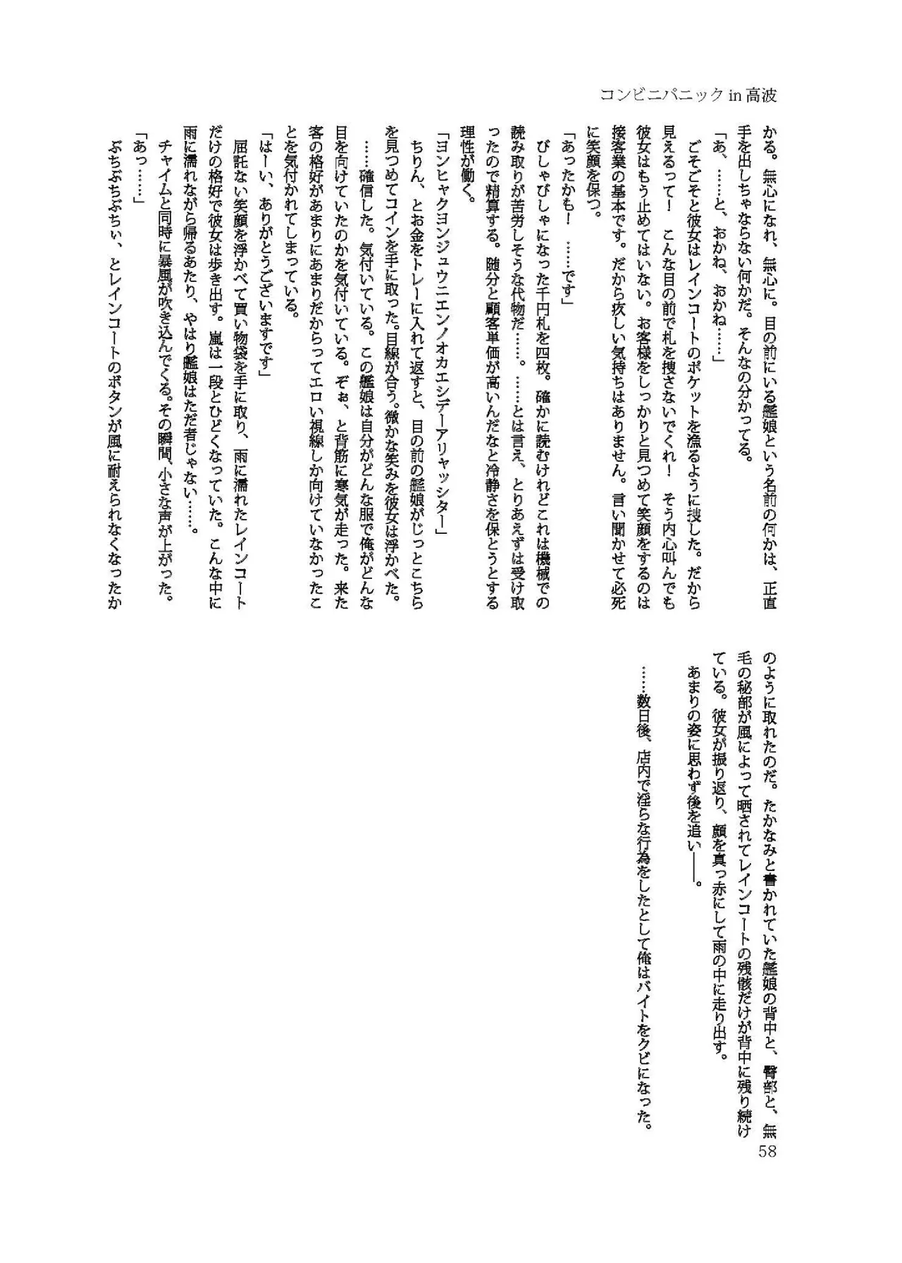 恥辱オブ恥辱D BOOK-2 Page.58