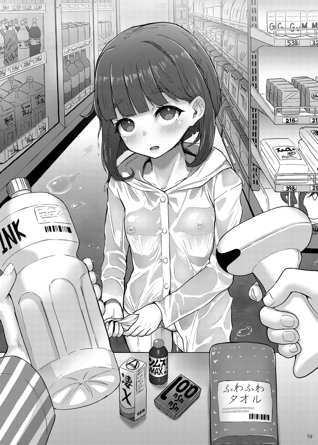 恥辱オブ恥辱D BOOK-2 Page.59