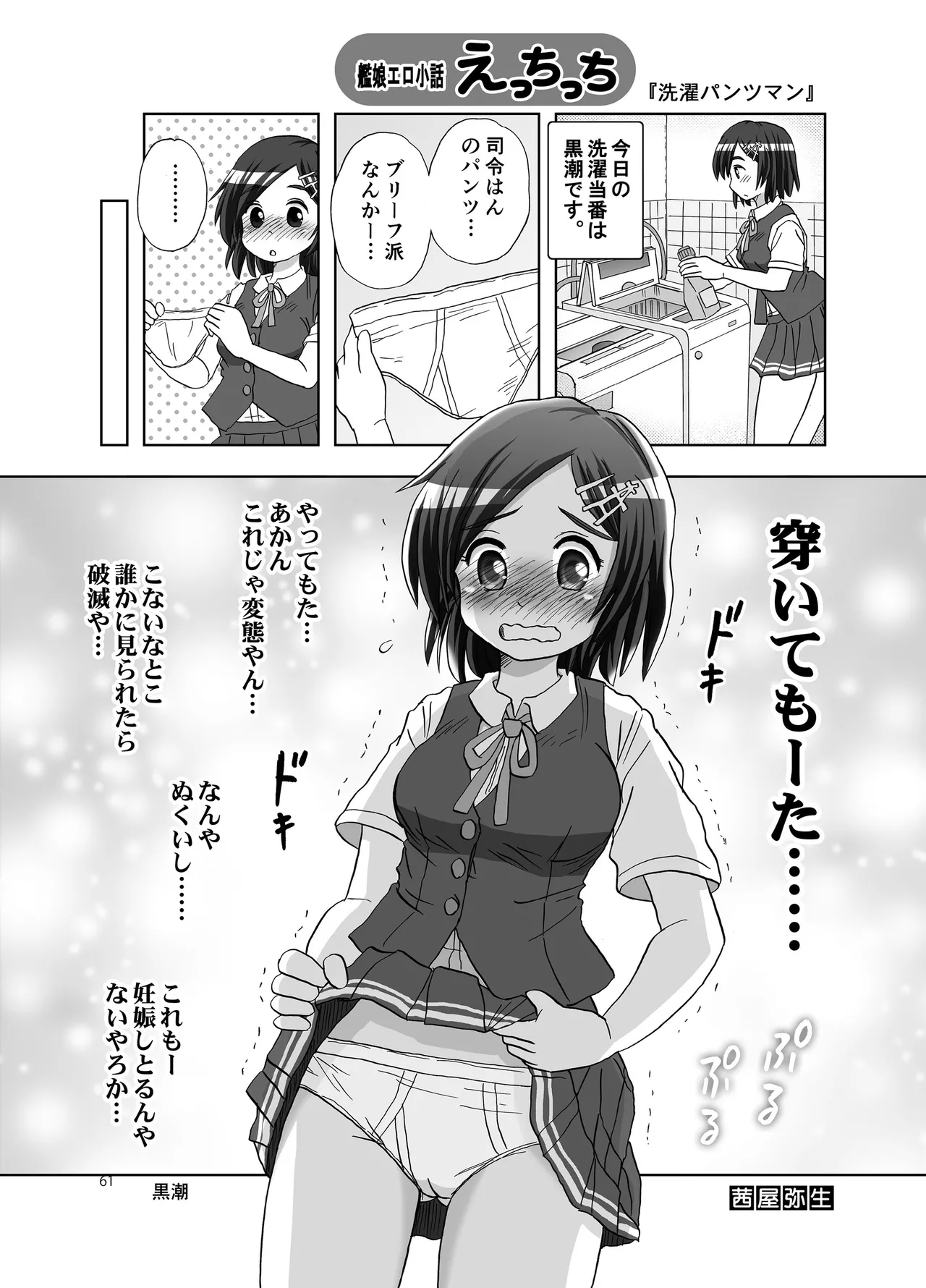 恥辱オブ恥辱D BOOK-2 Page.61