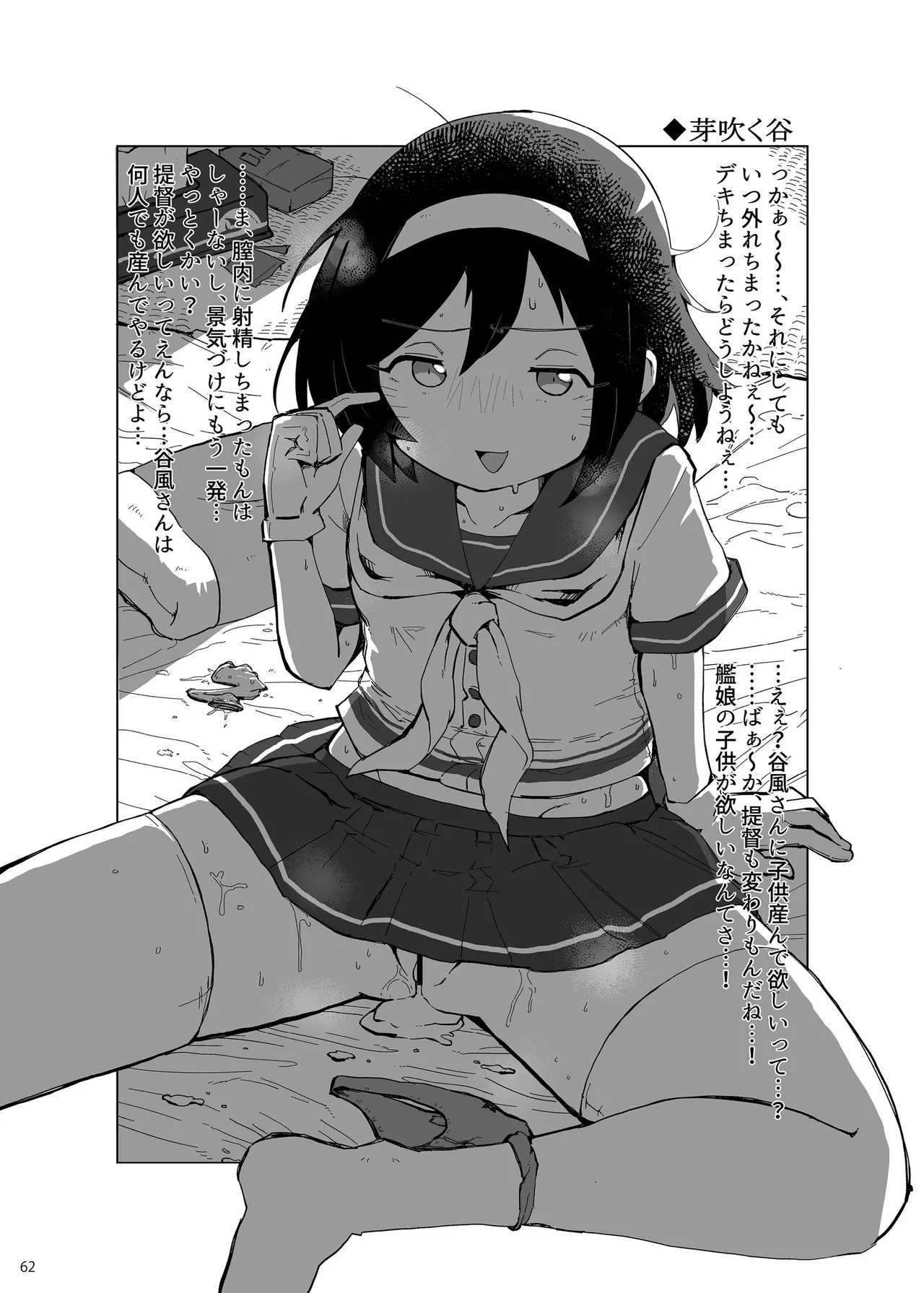 恥辱オブ恥辱D BOOK-2 Page.62