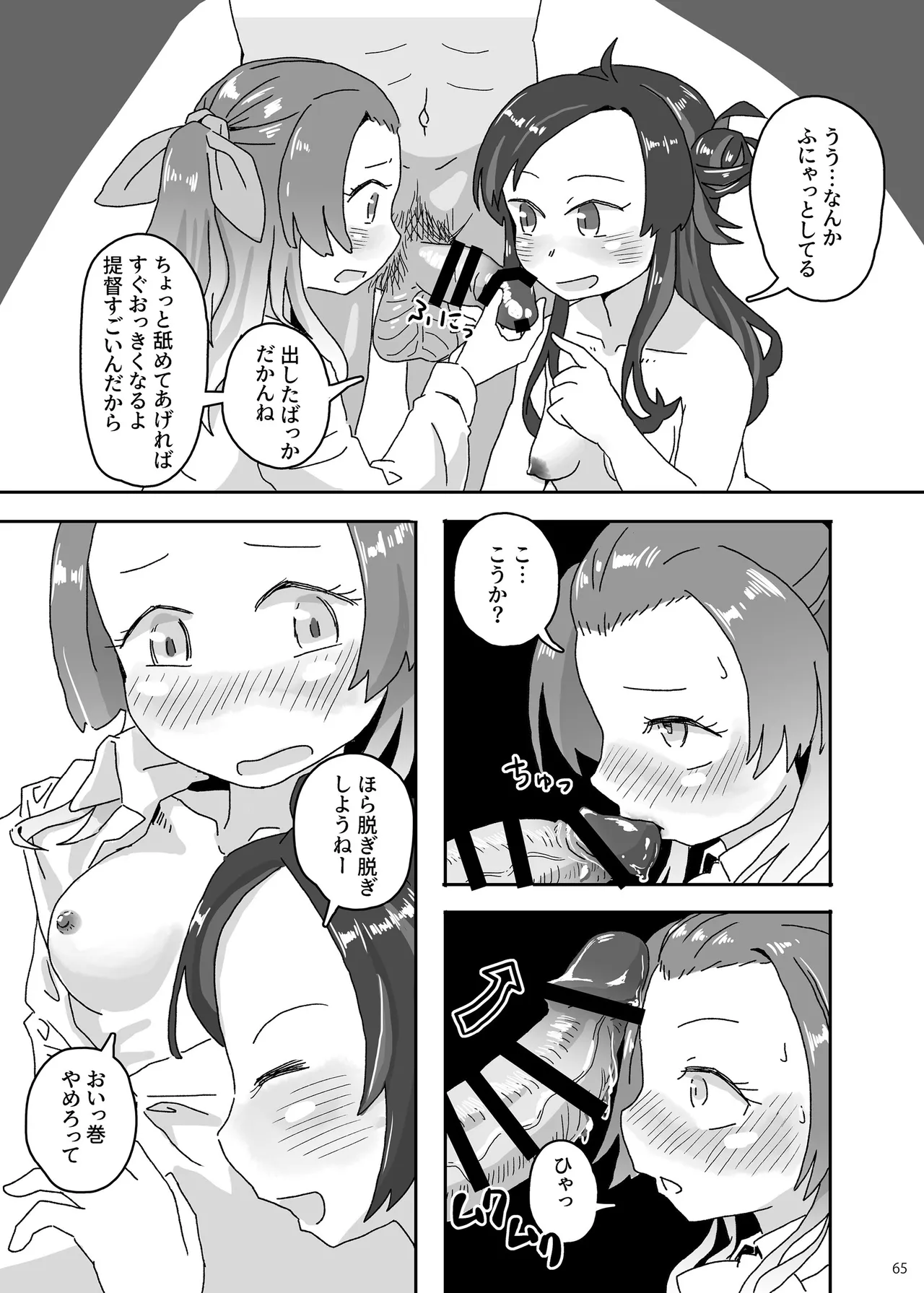 恥辱オブ恥辱D BOOK-2 Page.65