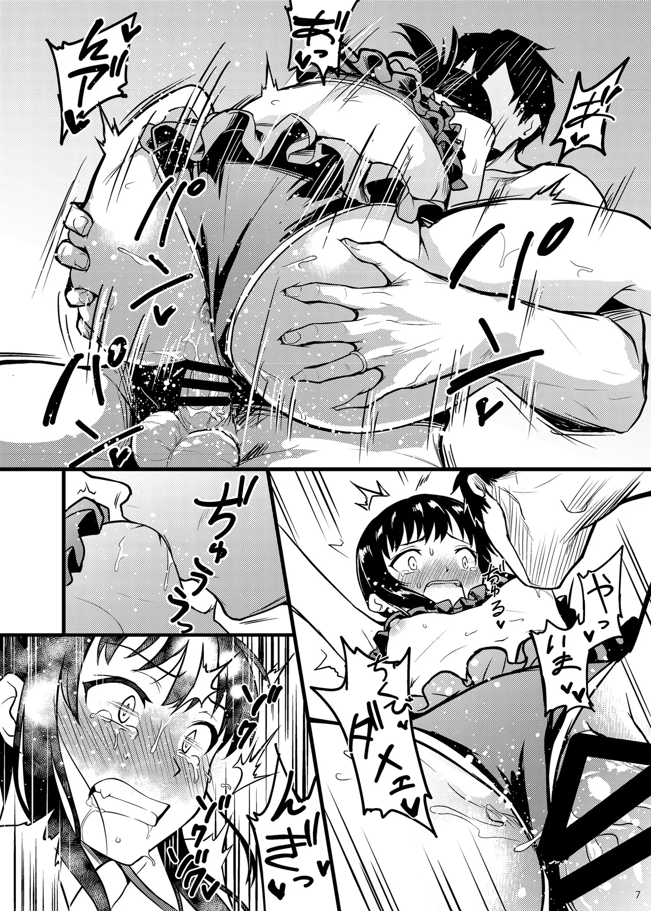 恥辱オブ恥辱D BOOK-2 Page.7