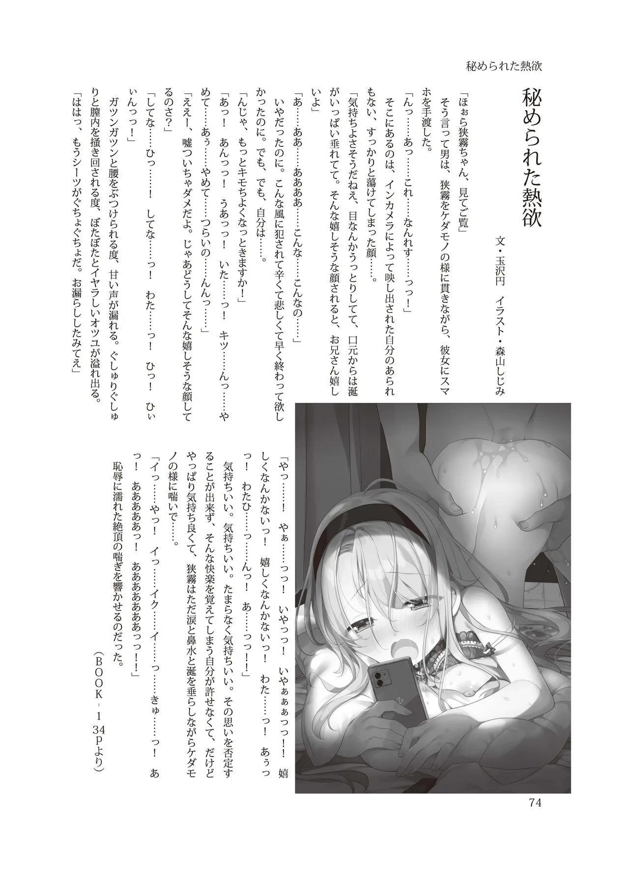 恥辱オブ恥辱D BOOK-2 Page.74