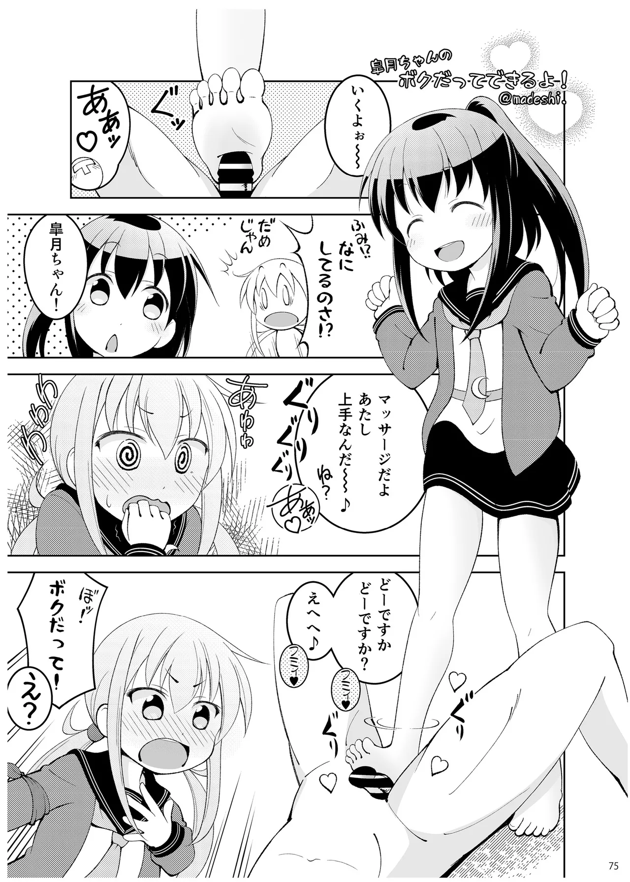 恥辱オブ恥辱D BOOK-2 Page.75