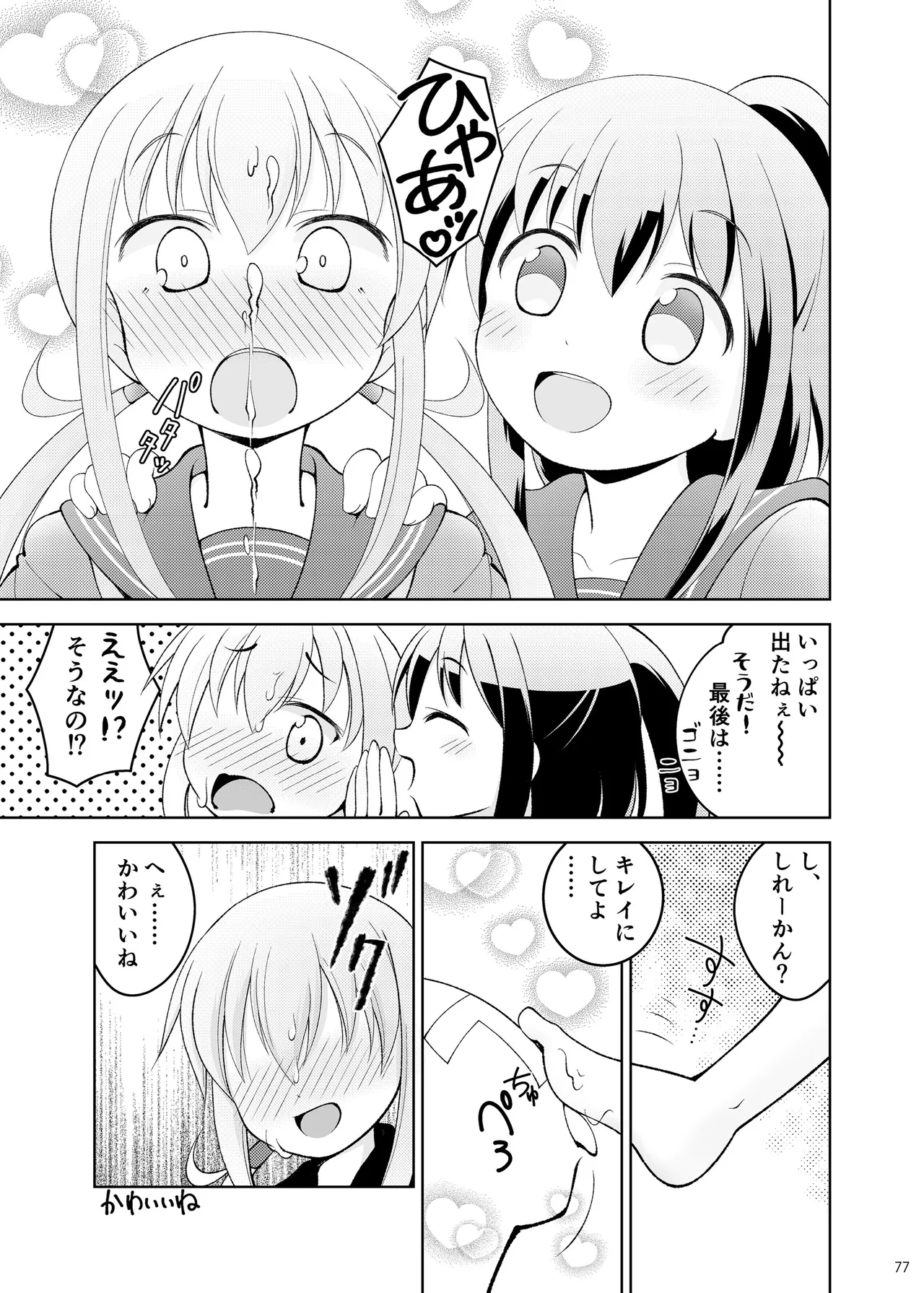 恥辱オブ恥辱D BOOK-2 Page.77