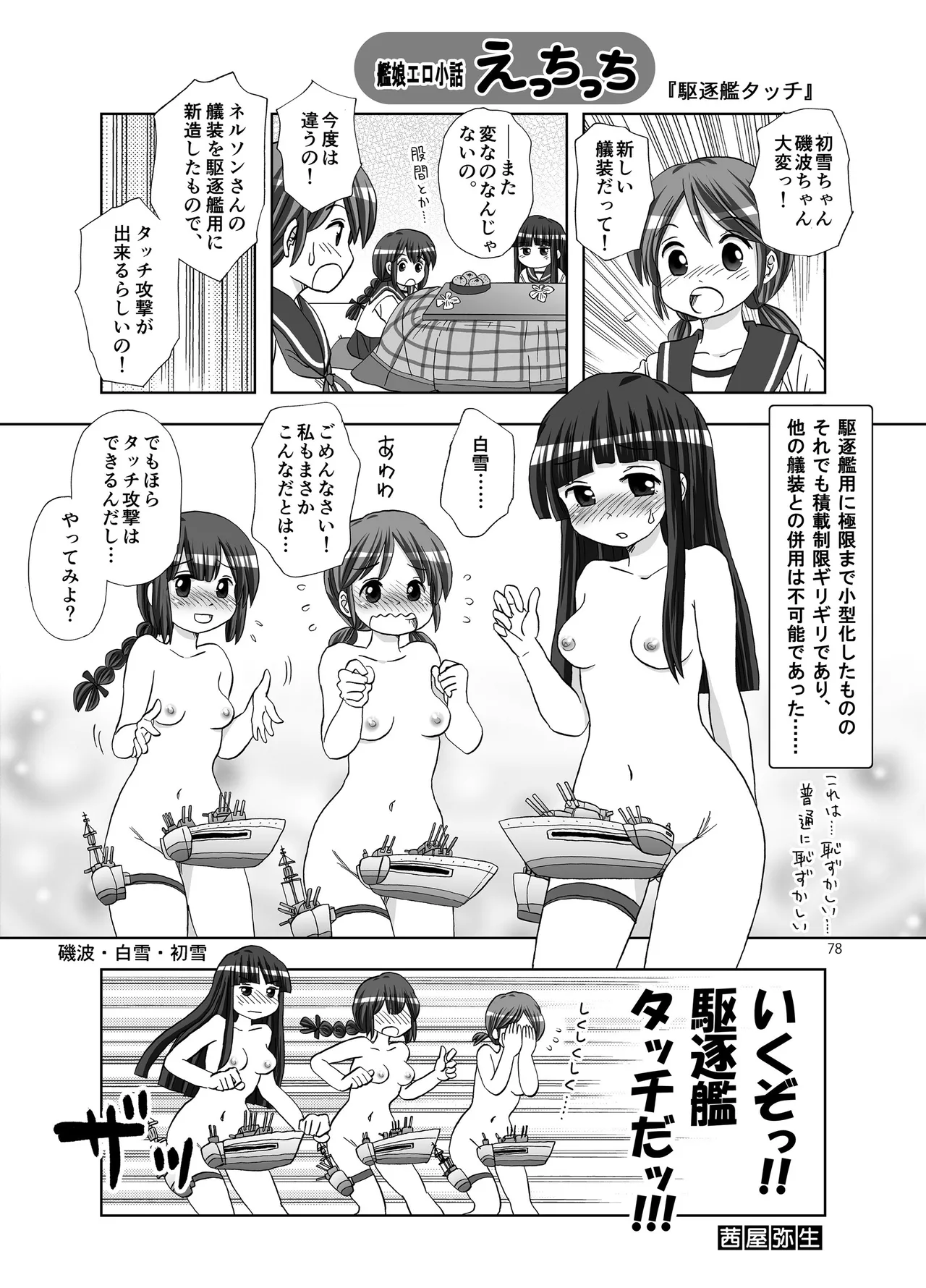 恥辱オブ恥辱D BOOK-2 Page.78