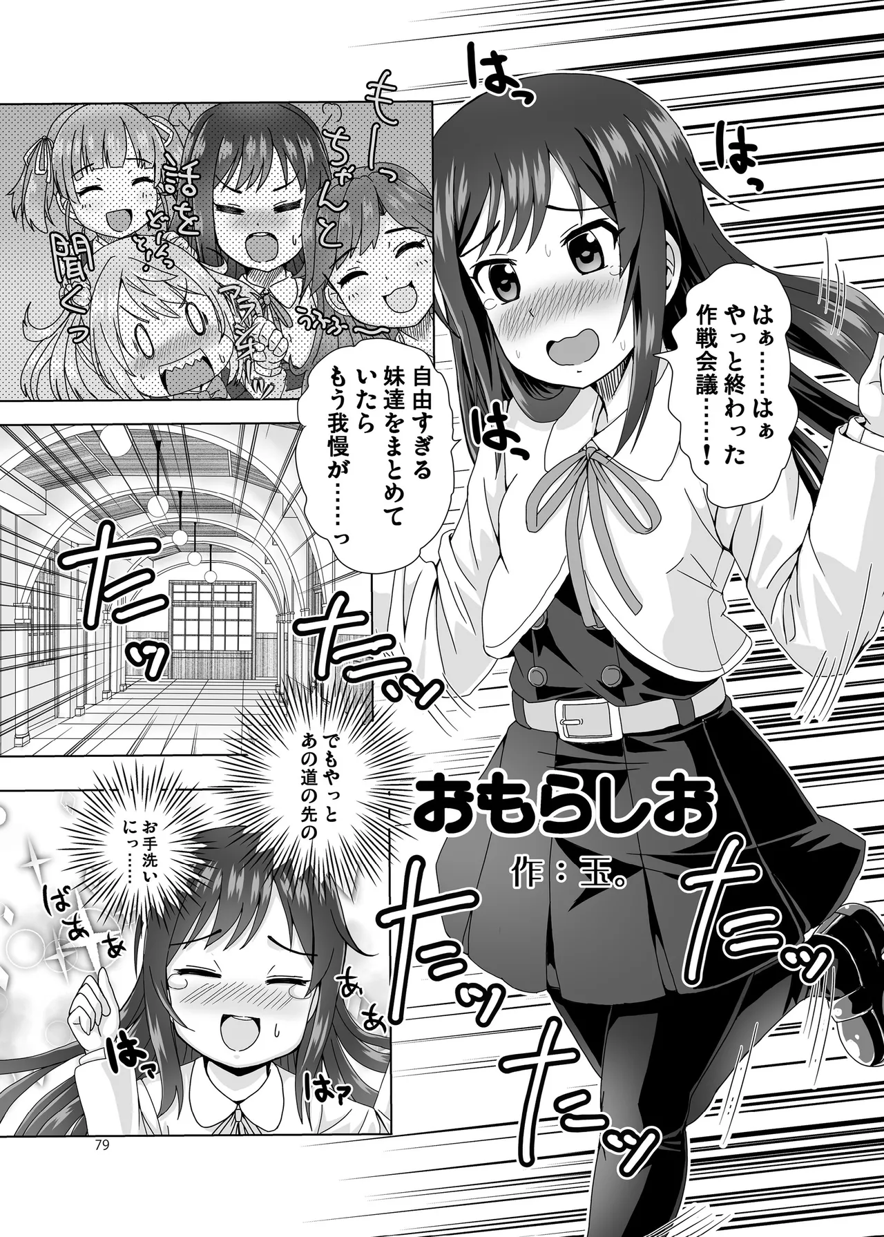 恥辱オブ恥辱D BOOK-2 Page.79
