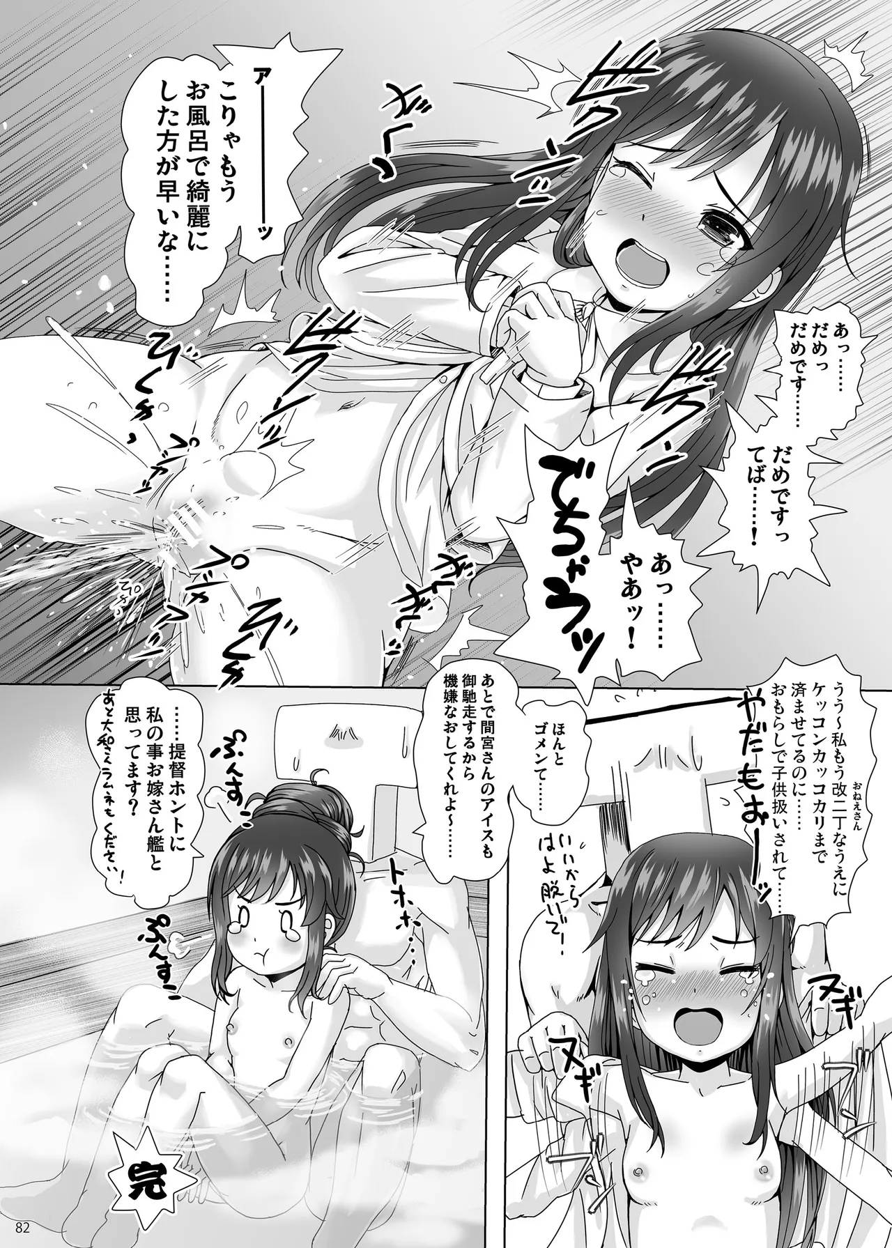恥辱オブ恥辱D BOOK-2 Page.82