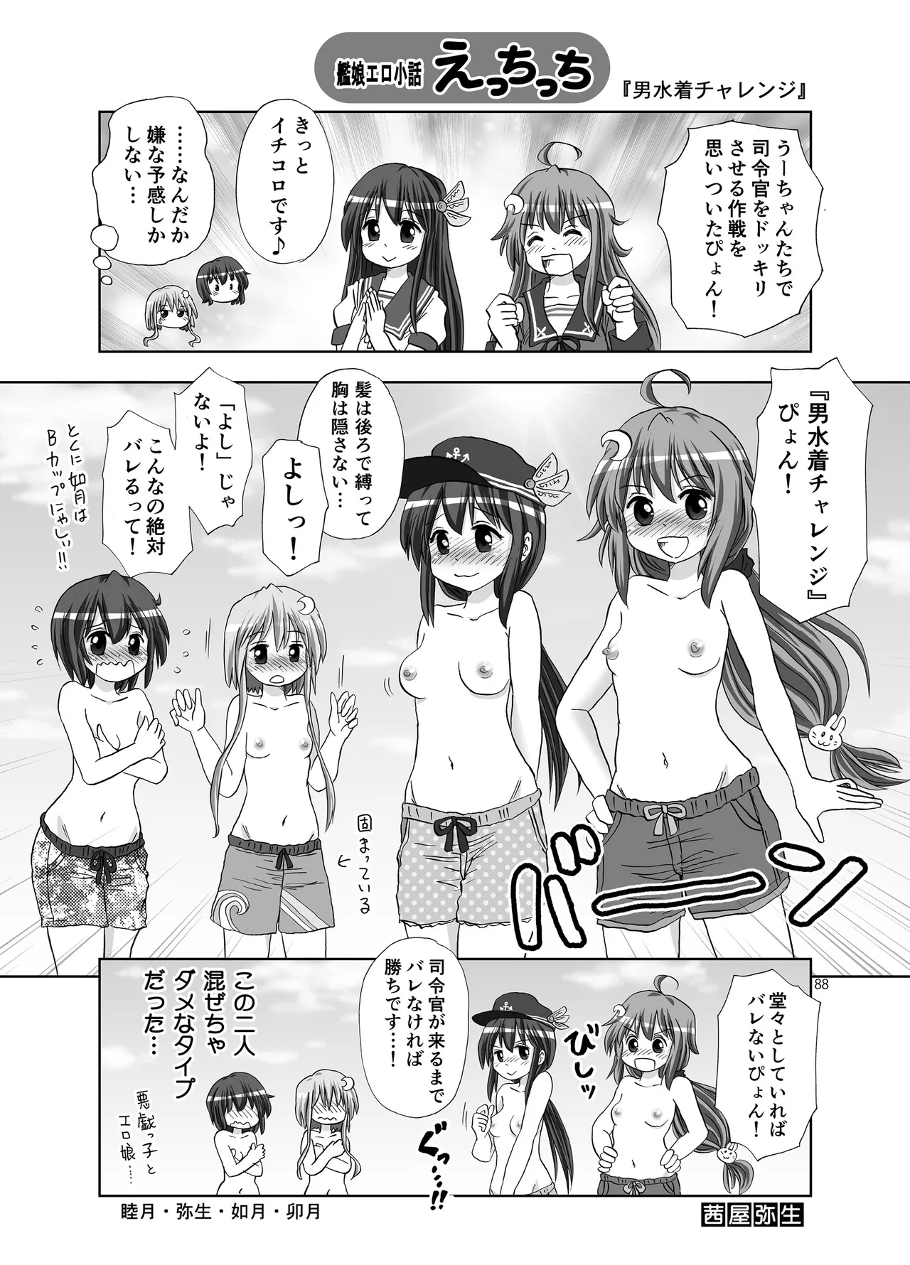 恥辱オブ恥辱D BOOK-2 Page.88