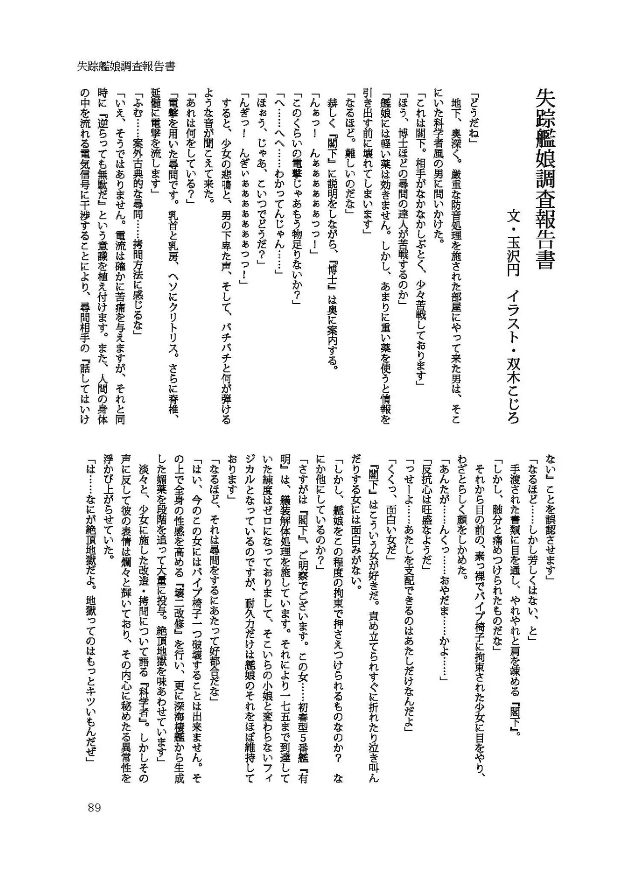 恥辱オブ恥辱D BOOK-2 Page.89