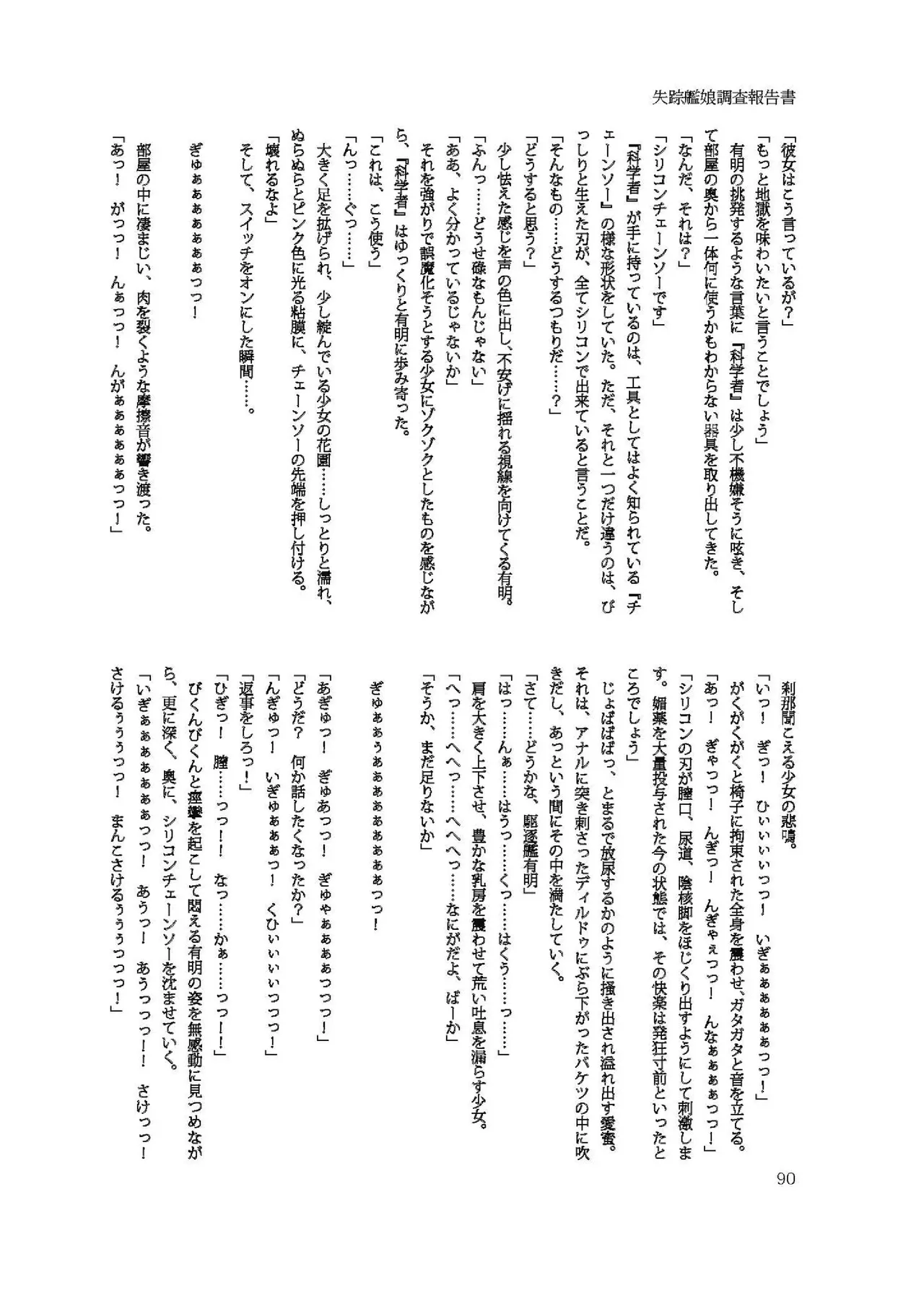 恥辱オブ恥辱D BOOK-2 Page.90